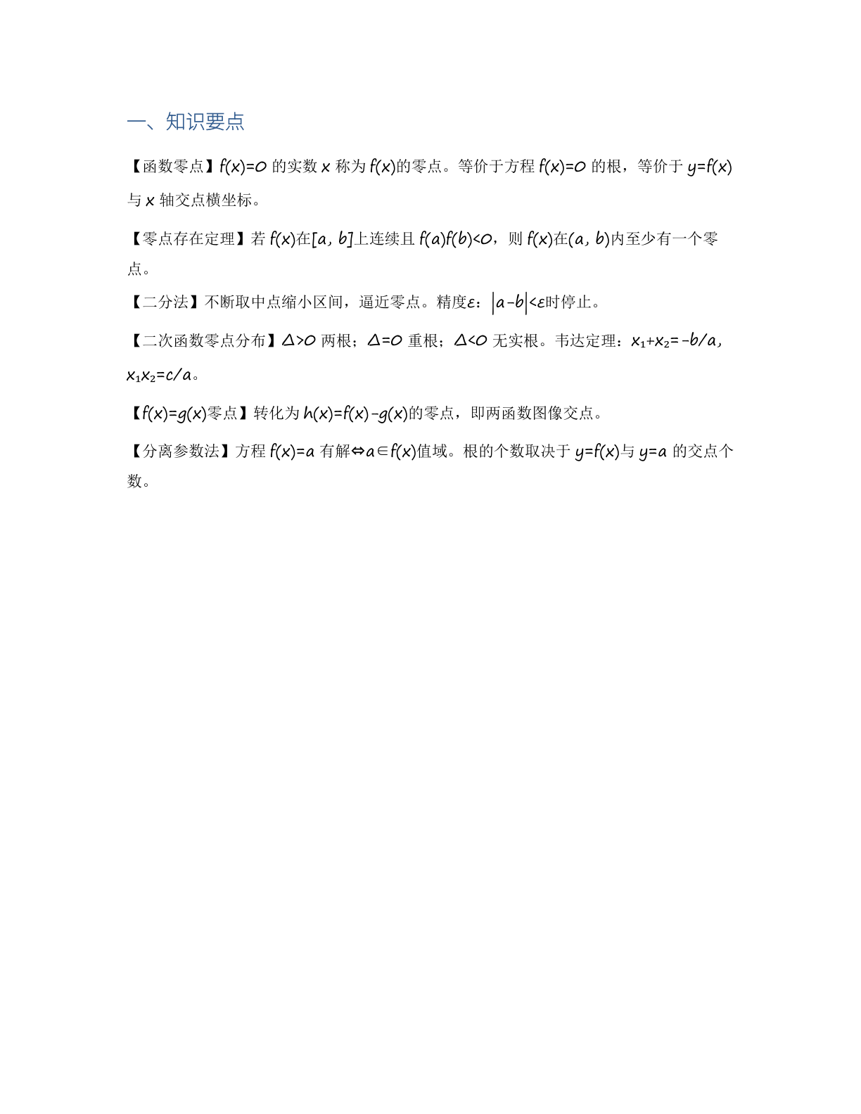 高一数学专题复习 – 人教版(含答案可打印)插图1 高一数学专题复习 – 人教版(含答案可打印)插图1