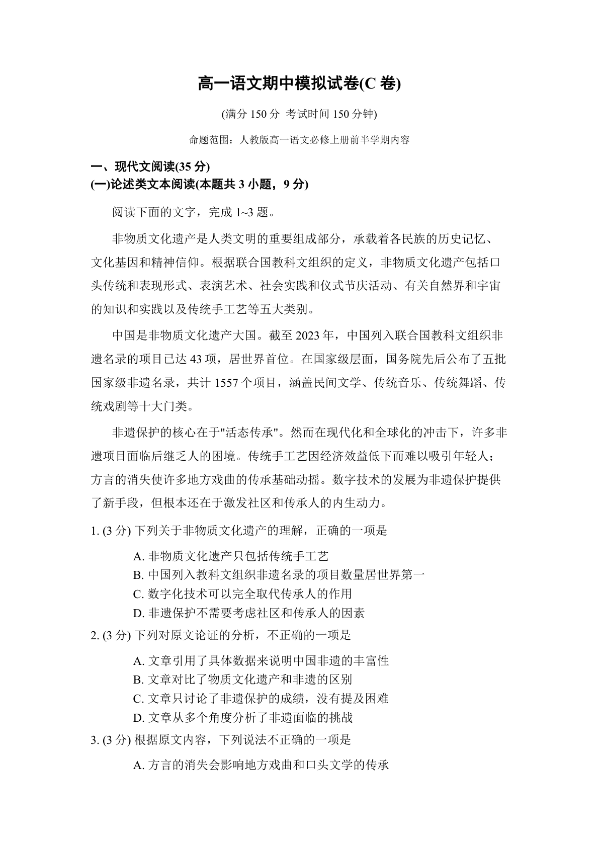 高一语文期中C卷测试卷 - 人教版（含答案可打印）-资料阁
