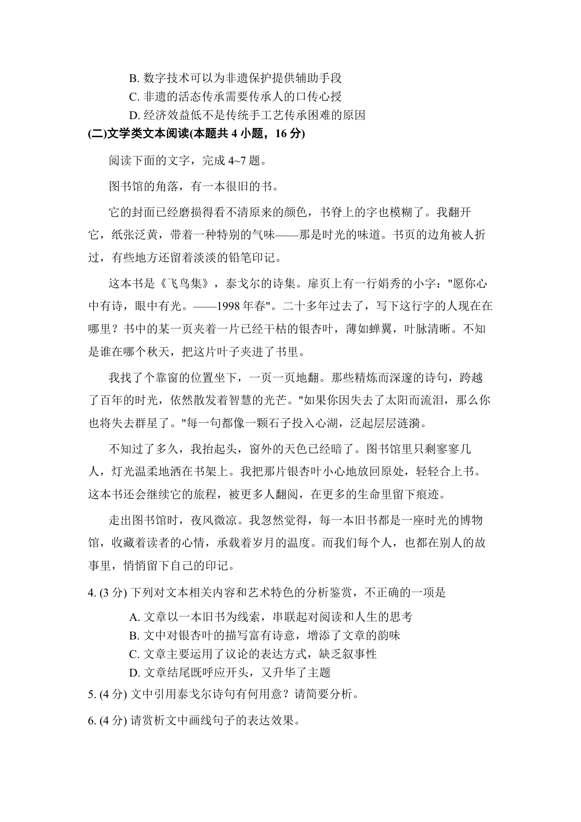 高一语文期中C卷测试卷 – 人教版(含答案可打印)插图1 高一语文期中C卷测试卷 – 人教版(含答案可打印)插图1