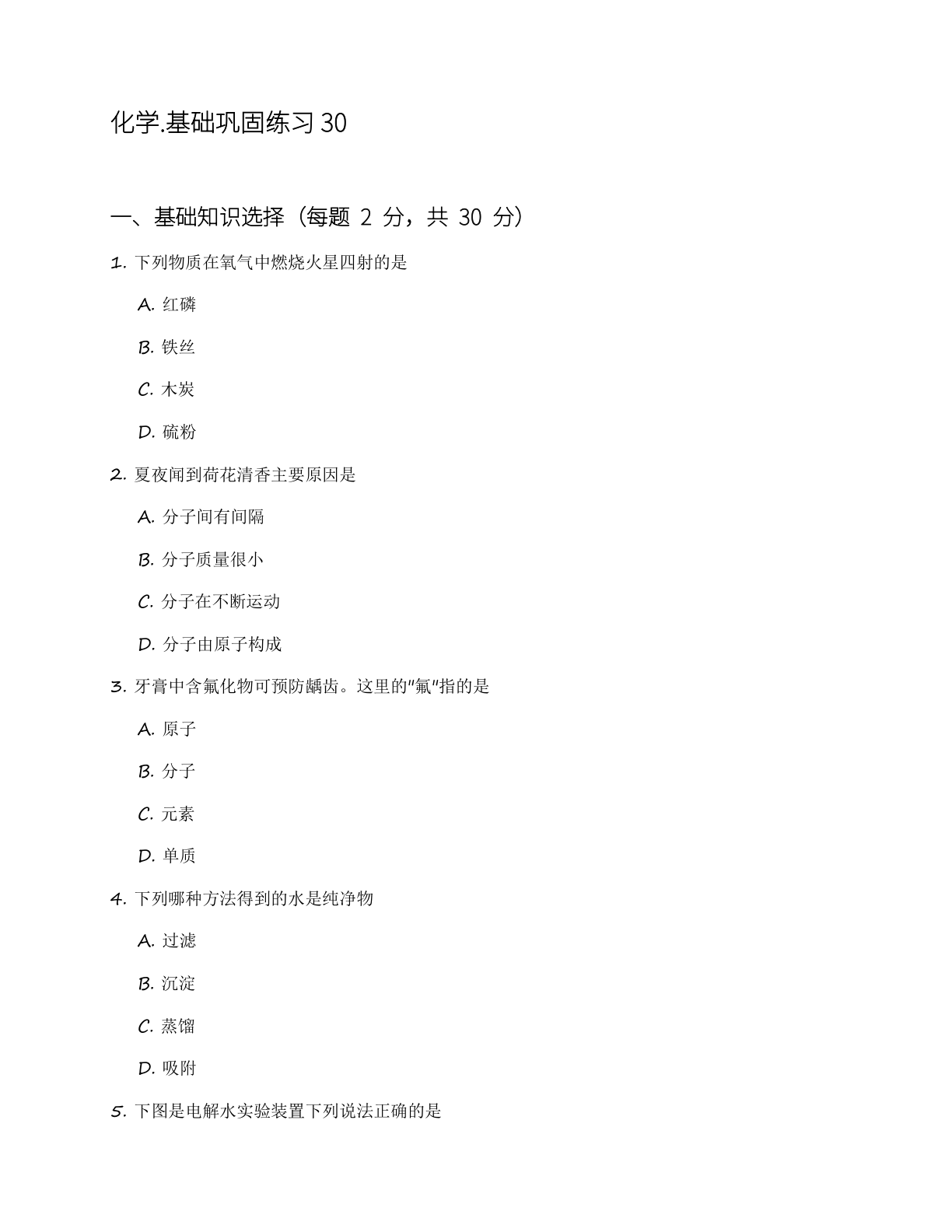 九年级化学上册基础巩固练习(含答案可打印)插图 九年级化学上册基础巩固练习(含答案可打印)插图