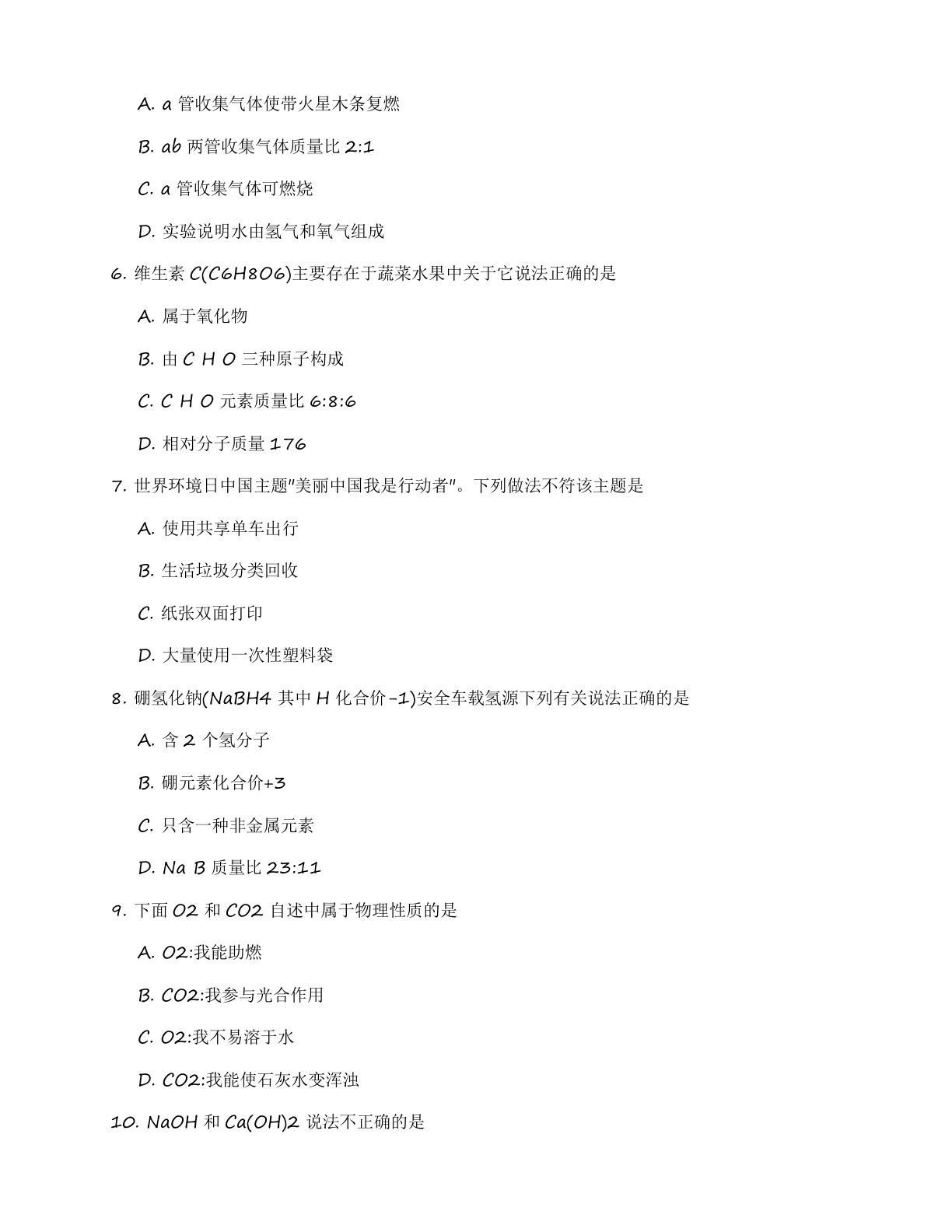 九年级化学上册基础巩固练习(含答案可打印)插图1 九年级化学上册基础巩固练习(含答案可打印)插图1