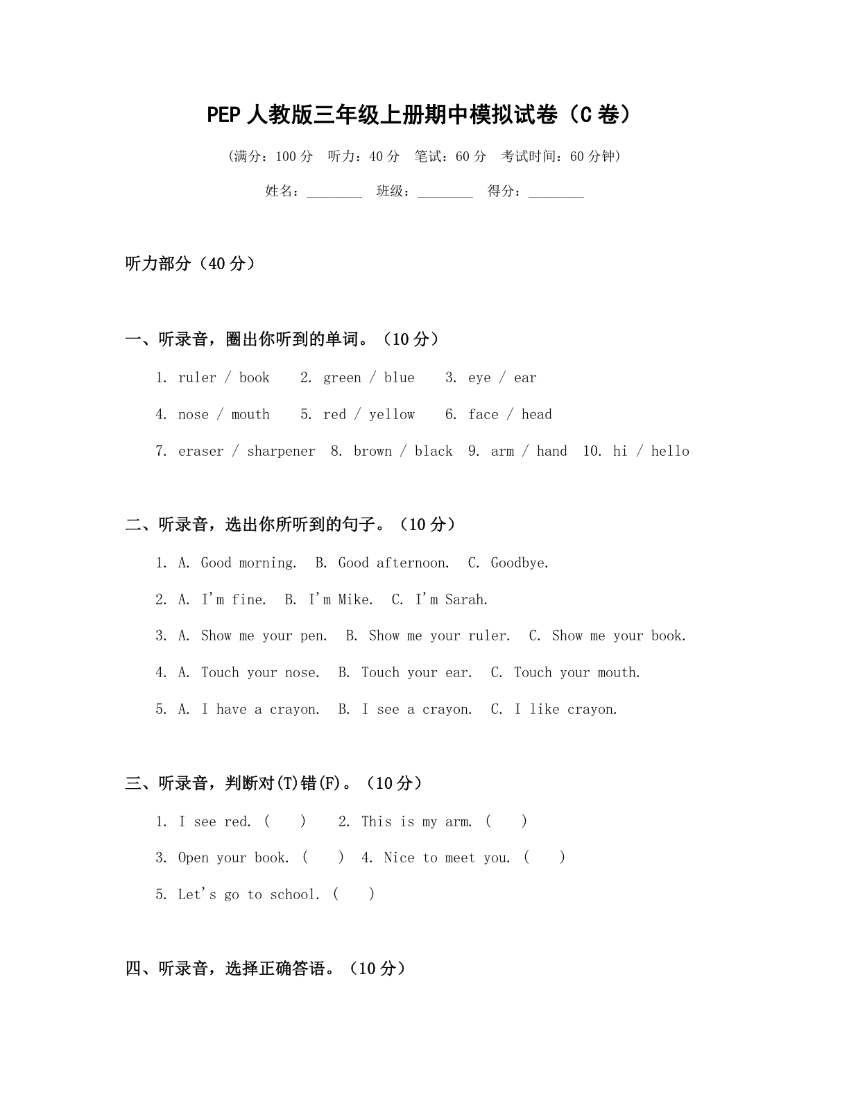 小学三年级英语上册期中C卷测试卷 – 人教版(含答案可打印)插图 小学三年级英语上册期中C卷测试卷 – 人教版(含答案可打印)插图