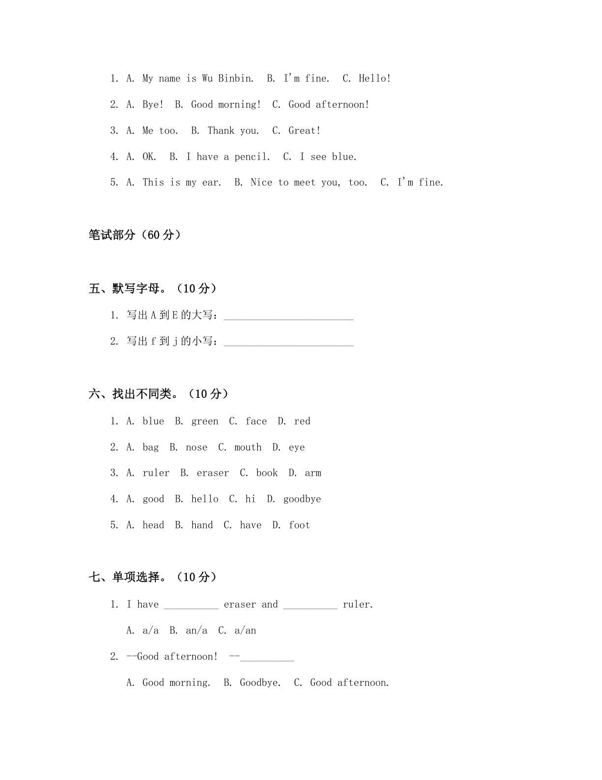 小学三年级英语上册期中C卷测试卷 – 人教版(含答案可打印)插图1 小学三年级英语上册期中C卷测试卷 – 人教版(含答案可打印)插图1