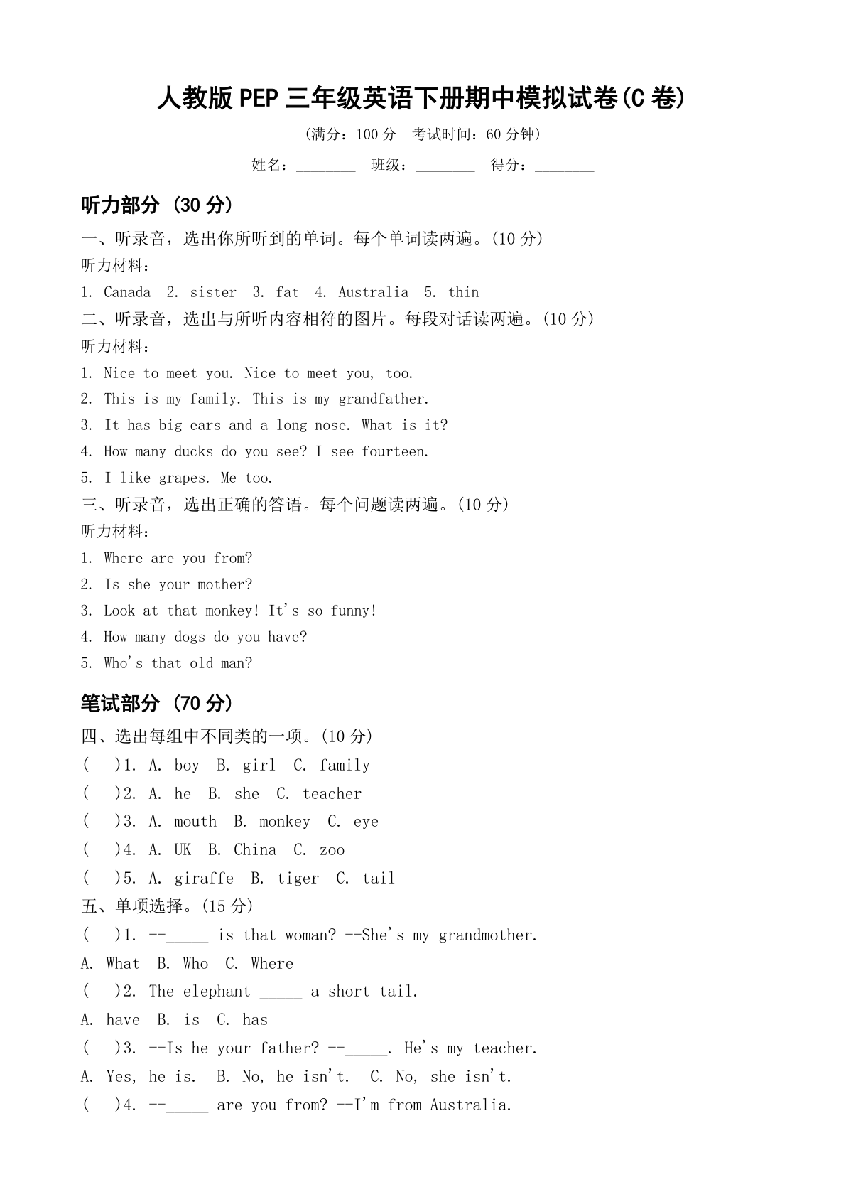 小学三年级英语下册期中C卷测试卷 – 人教版（含答案可打印）-资料阁
