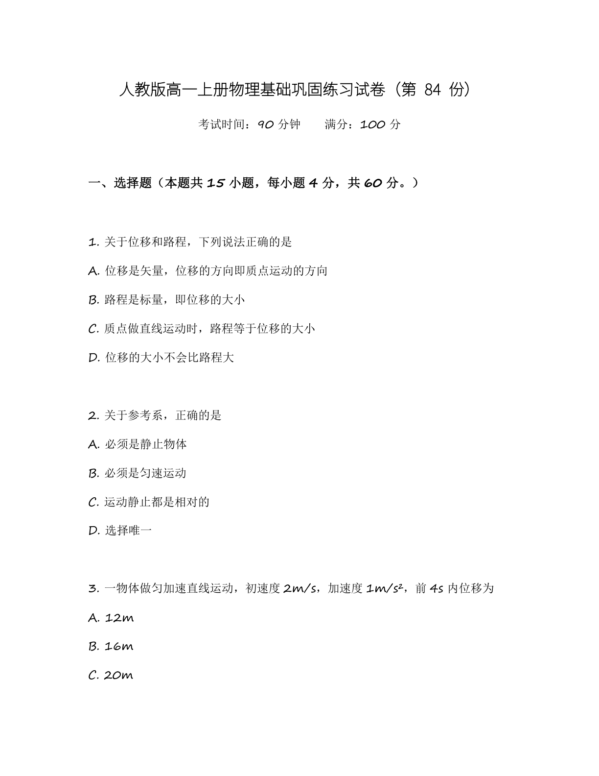 高一物理基础巩固练习 – 人教版（含答案可打印）-资料阁