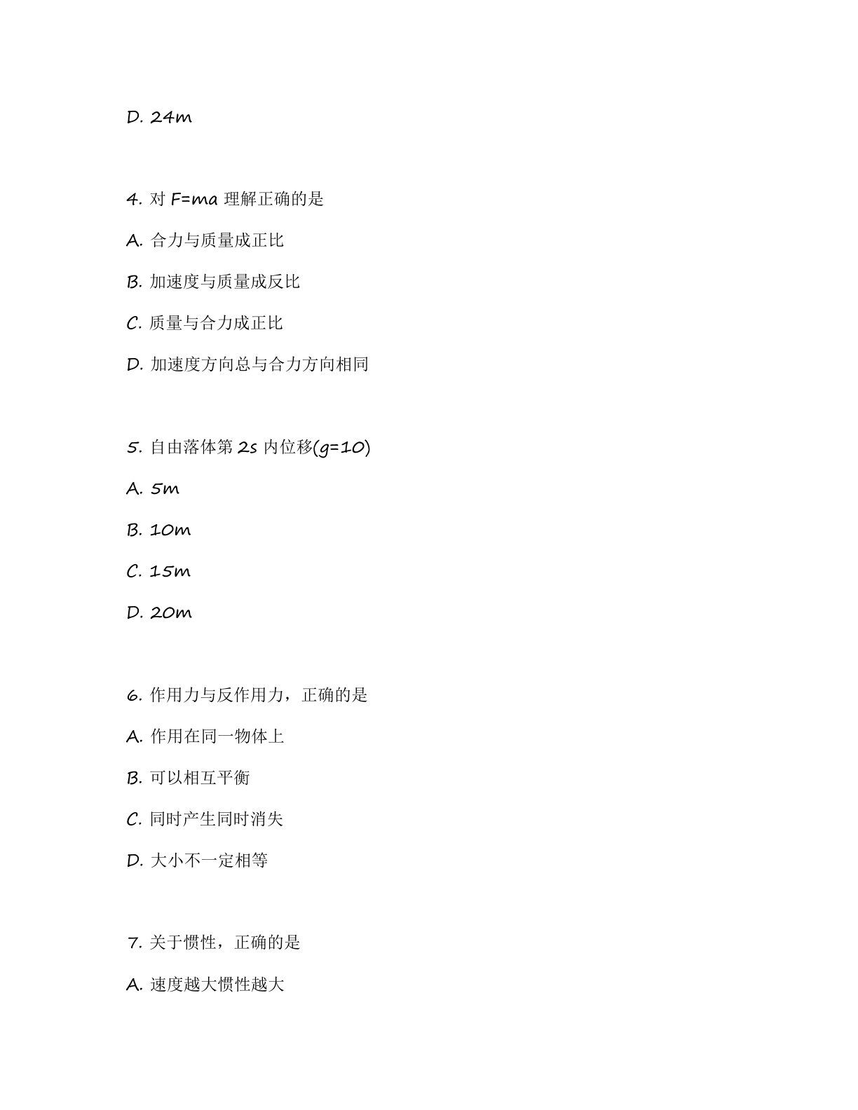 高一物理基础巩固练习 – 人教版(含答案可打印)插图1 高一物理基础巩固练习 – 人教版(含答案可打印)插图1