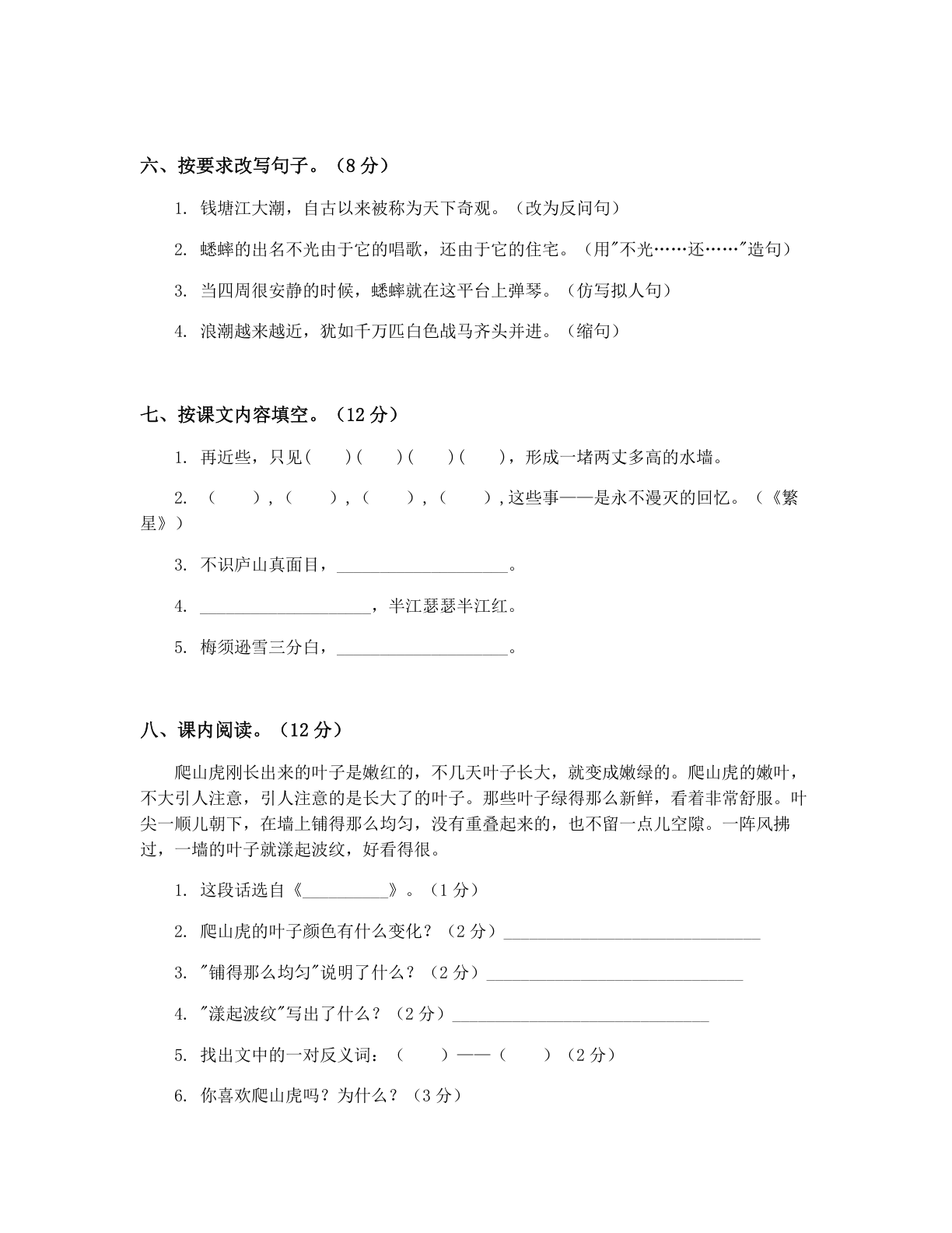 小学四年级语文上册期中A卷测试卷 – 人教版(含答案可打印)插图1 小学四年级语文上册期中A卷测试卷 – 人教版(含答案可打印)插图1