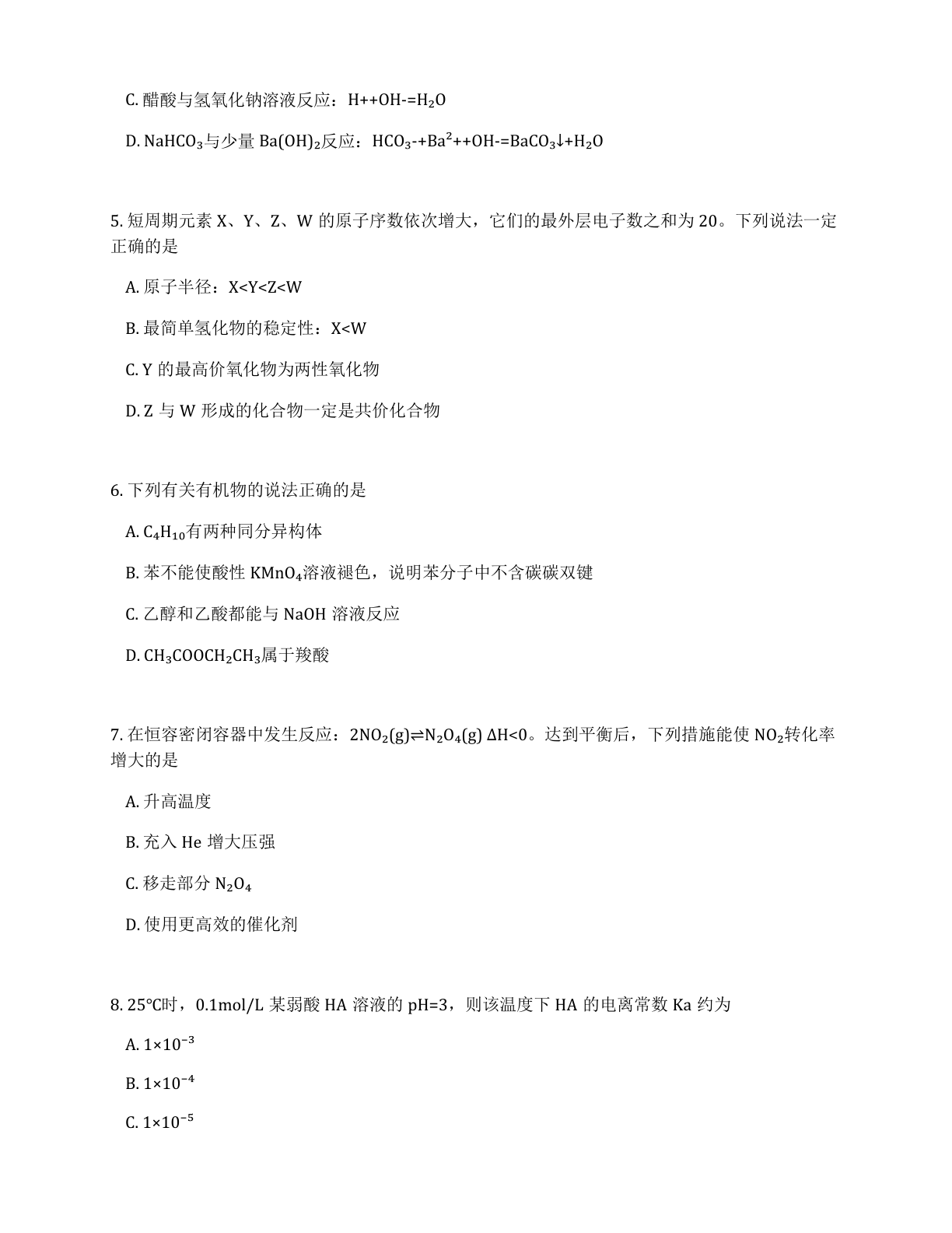 高三化学期末A卷测试卷 – 人教版（含答案可打印）插图1