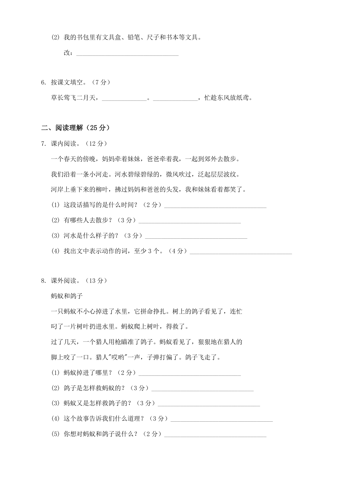 小学二年级语文下册期末C卷测试卷 – 人教版(含答案可打印)插图1 小学二年级语文下册期末C卷测试卷 – 人教版(含答案可打印)插图1