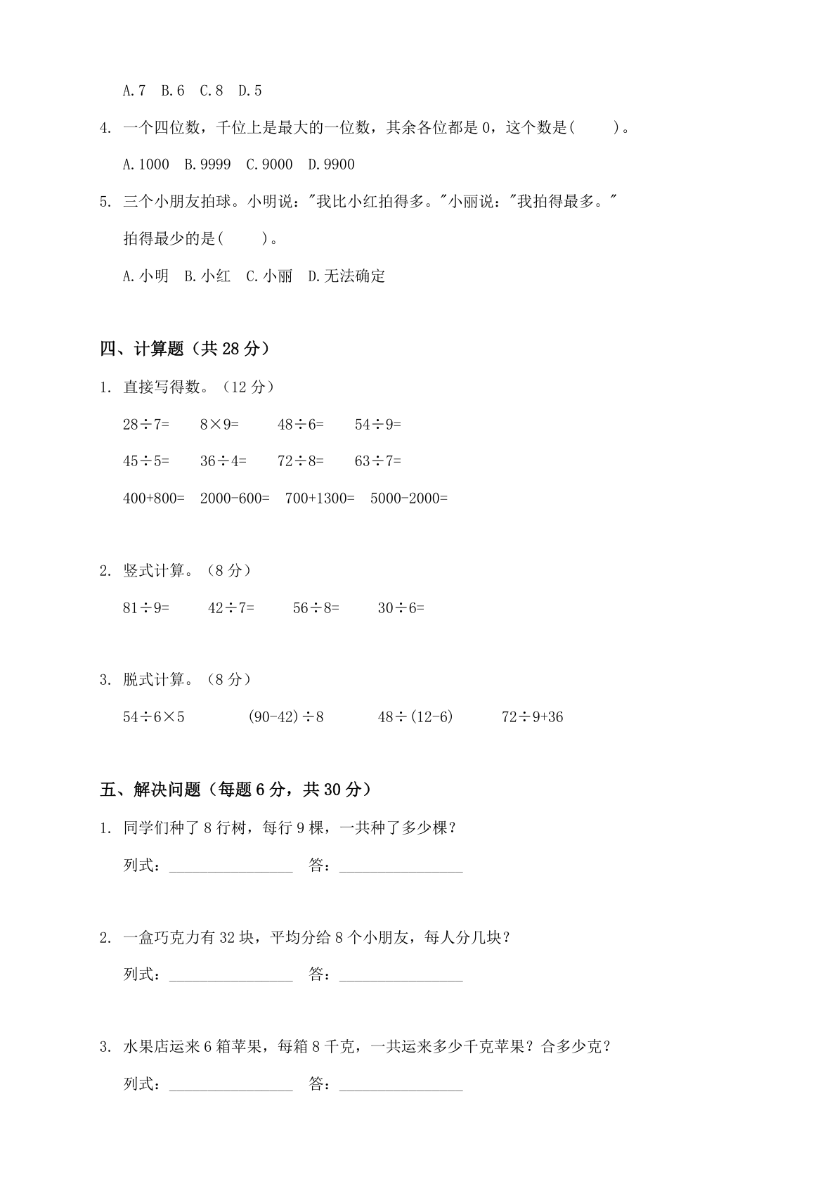 小学二年级数学下册期末C卷测试卷 – 人教版(含答案可打印)插图1 小学二年级数学下册期末C卷测试卷 – 人教版(含答案可打印)插图1
