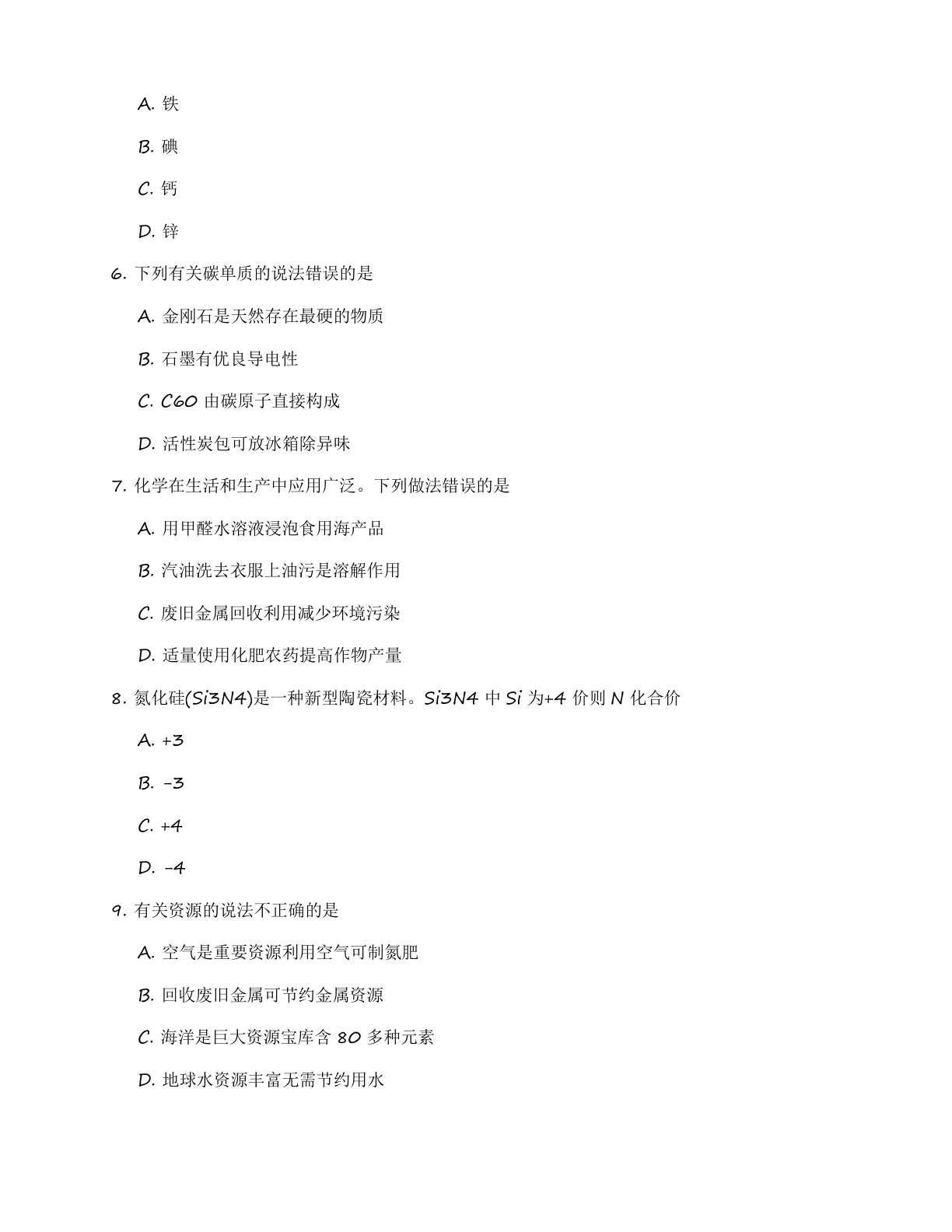 九年级化学上册基础巩固练习（含答案可打印）插图1