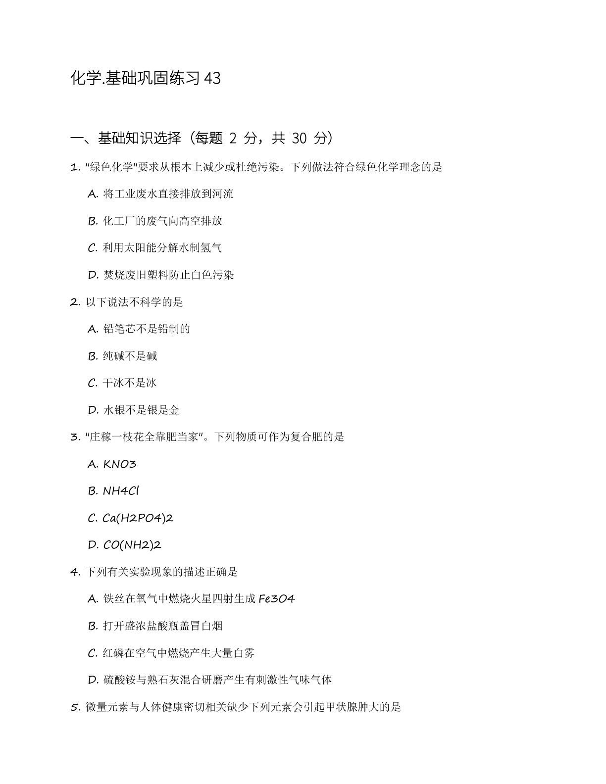 九年级化学上册基础巩固练习（含答案可打印）-资料阁