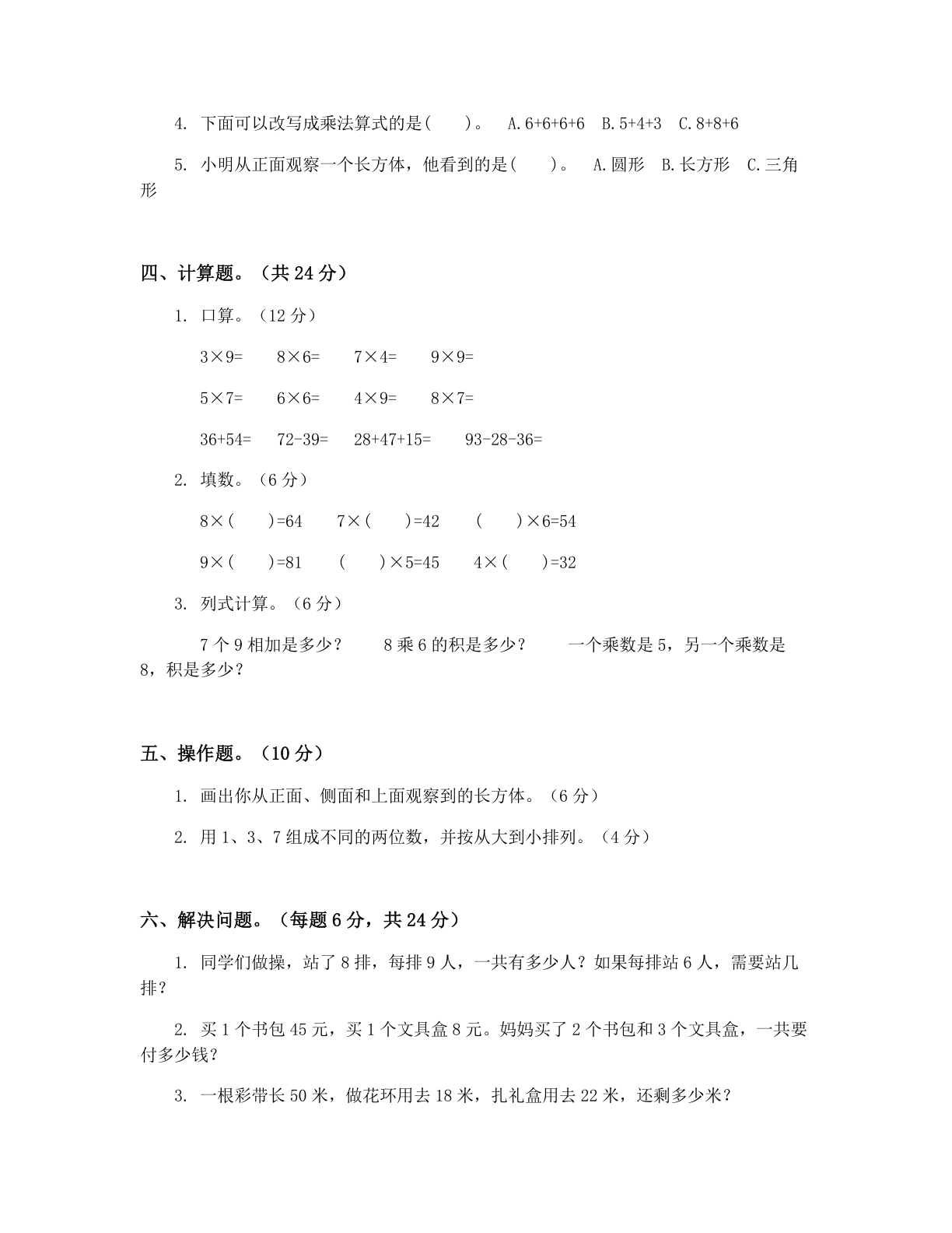 小学二年级数学上册期末B卷测试卷 – 人教版(含答案可打印)插图1 小学二年级数学上册期末B卷测试卷 – 人教版(含答案可打印)插图1