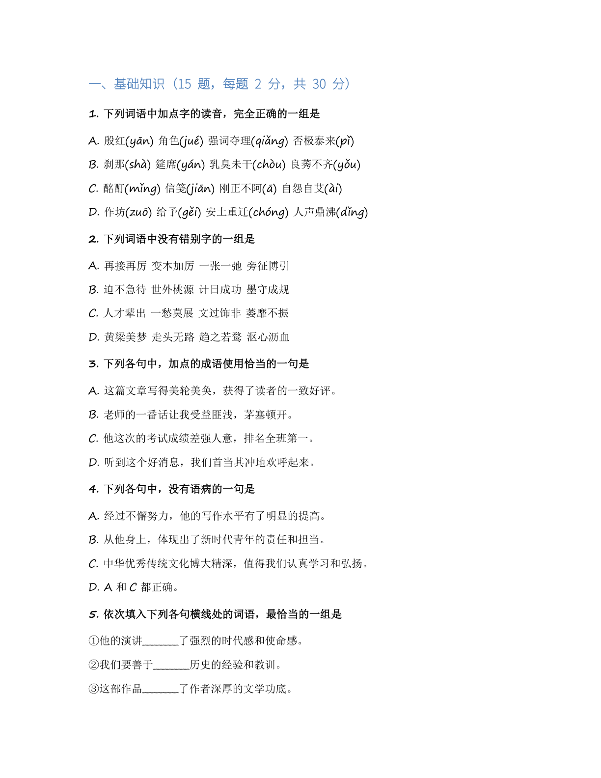 高一语文基础巩固练习 – 人教版(含答案可打印)插图1 高一语文基础巩固练习 – 人教版(含答案可打印)插图1