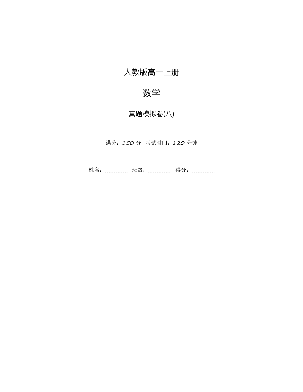 高一数学模拟测试卷 – 人教版(含答案可打印)插图 高一数学模拟测试卷 – 人教版(含答案可打印)插图