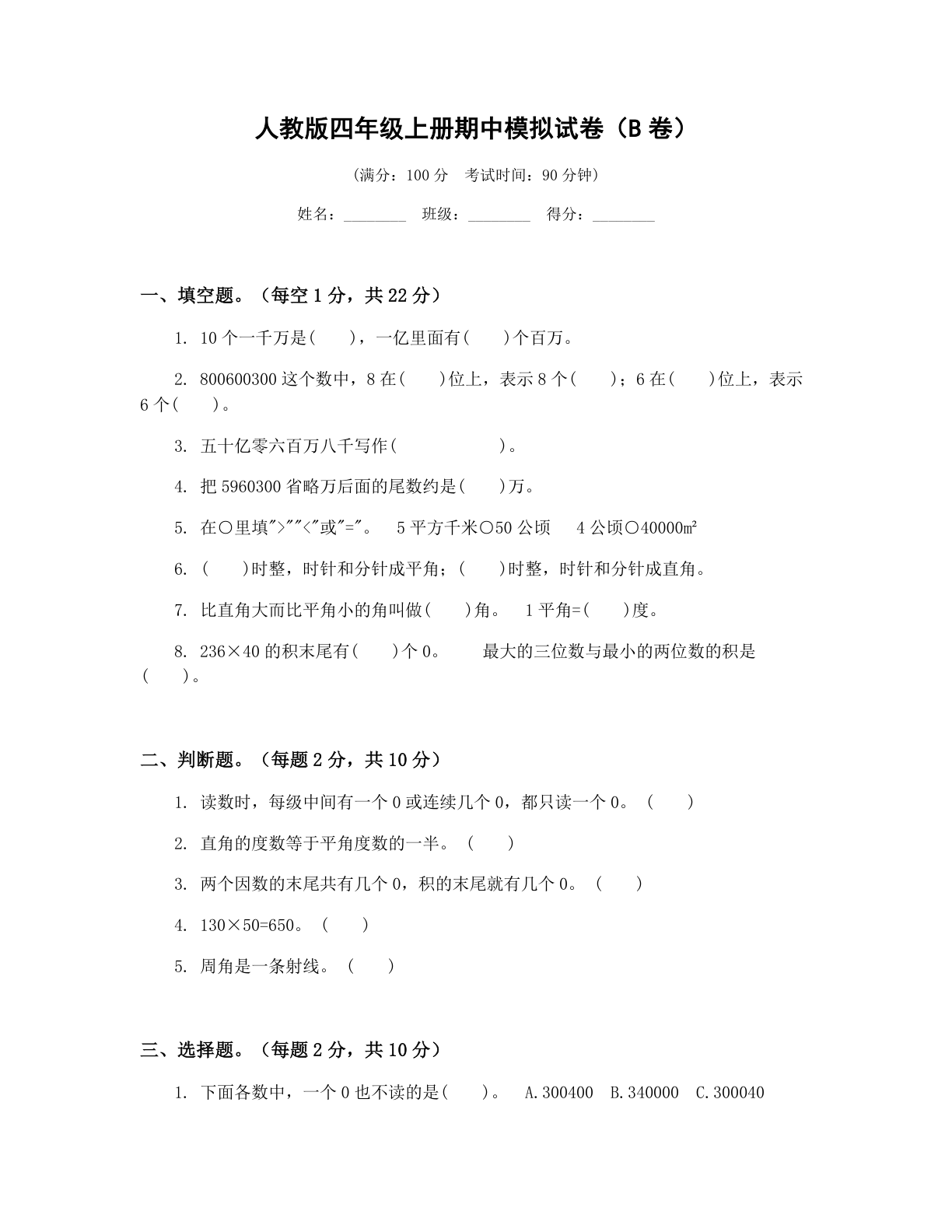 小学四年级数学上册期中B卷测试卷 - 人教版（含答案可打印）-资料阁