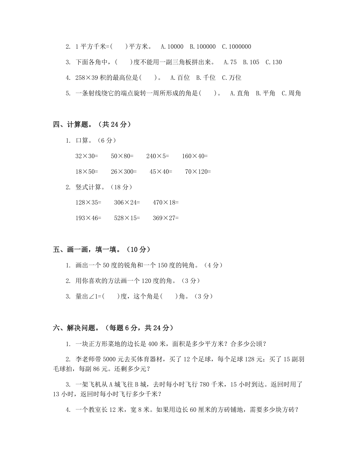小学四年级数学上册期中B卷测试卷 – 人教版（含答案可打印）插图1