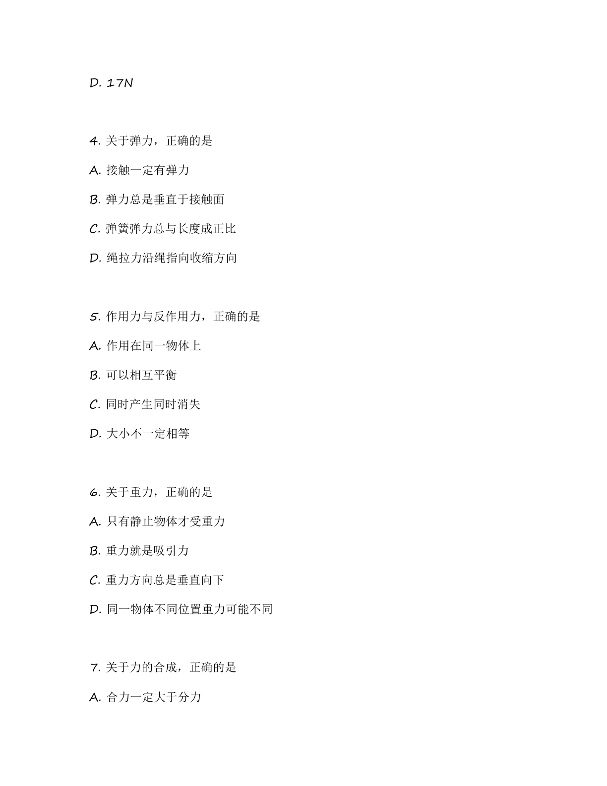 高一物理基础巩固练习 – 人教版(含答案可打印)插图1 高一物理基础巩固练习 – 人教版(含答案可打印)插图1