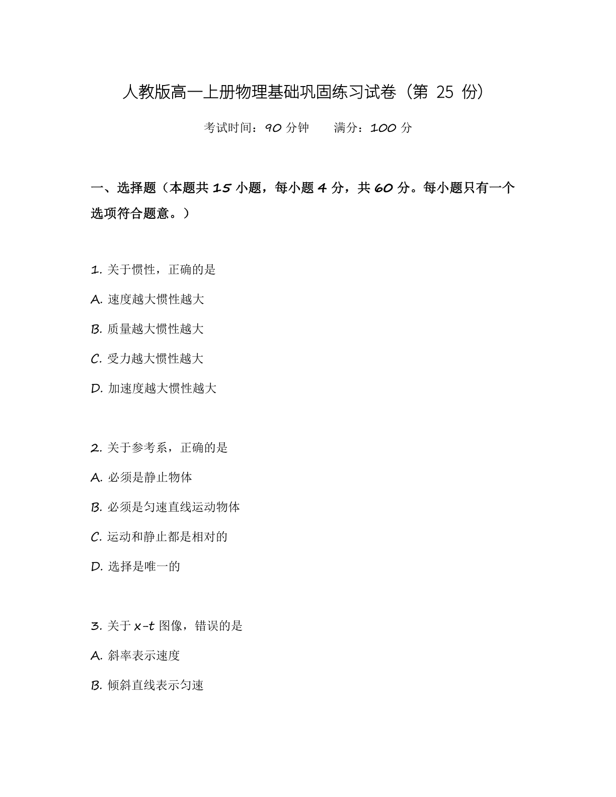 高一物理基础巩固练习 – 人教版(含答案可打印)插图 高一物理基础巩固练习 – 人教版(含答案可打印)插图