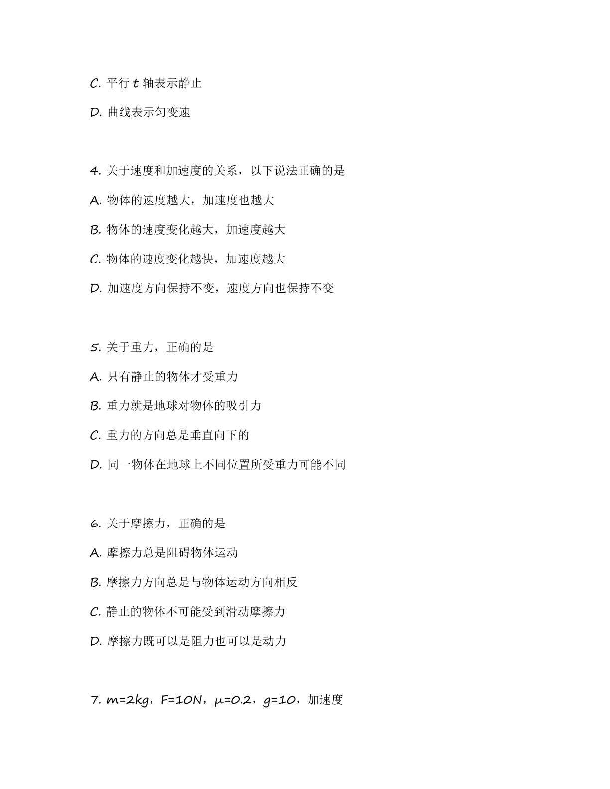 高一物理基础巩固练习 – 人教版(含答案可打印)插图1 高一物理基础巩固练习 – 人教版(含答案可打印)插图1