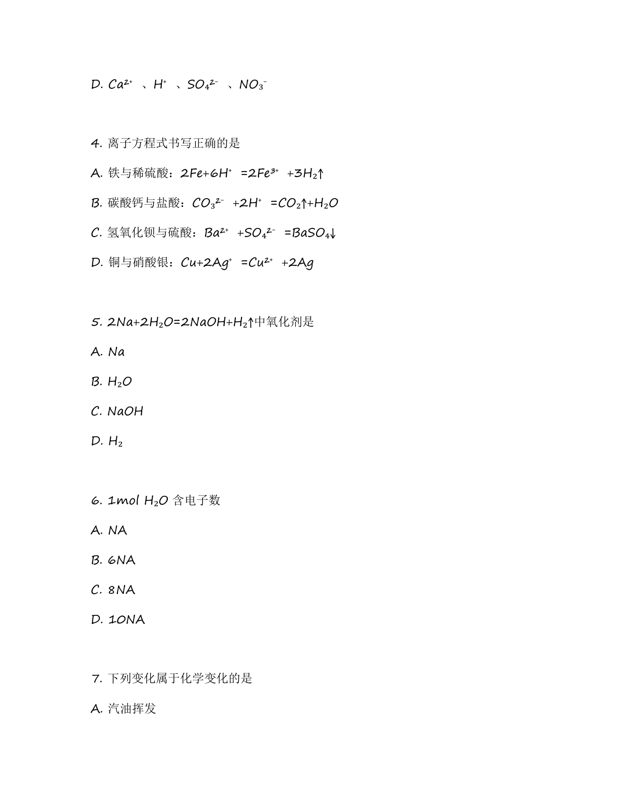 高一化学基础巩固练习 – 人教版（含答案可打印）插图1
