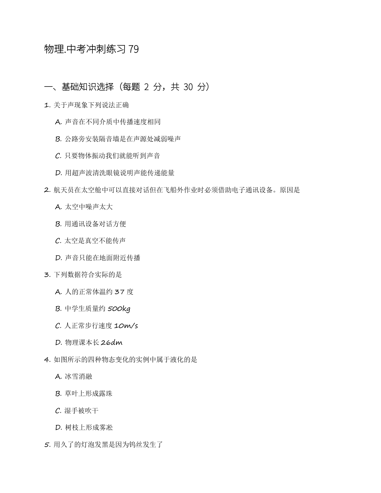 九年级物理上册练习（含答案可打印）-资料阁
