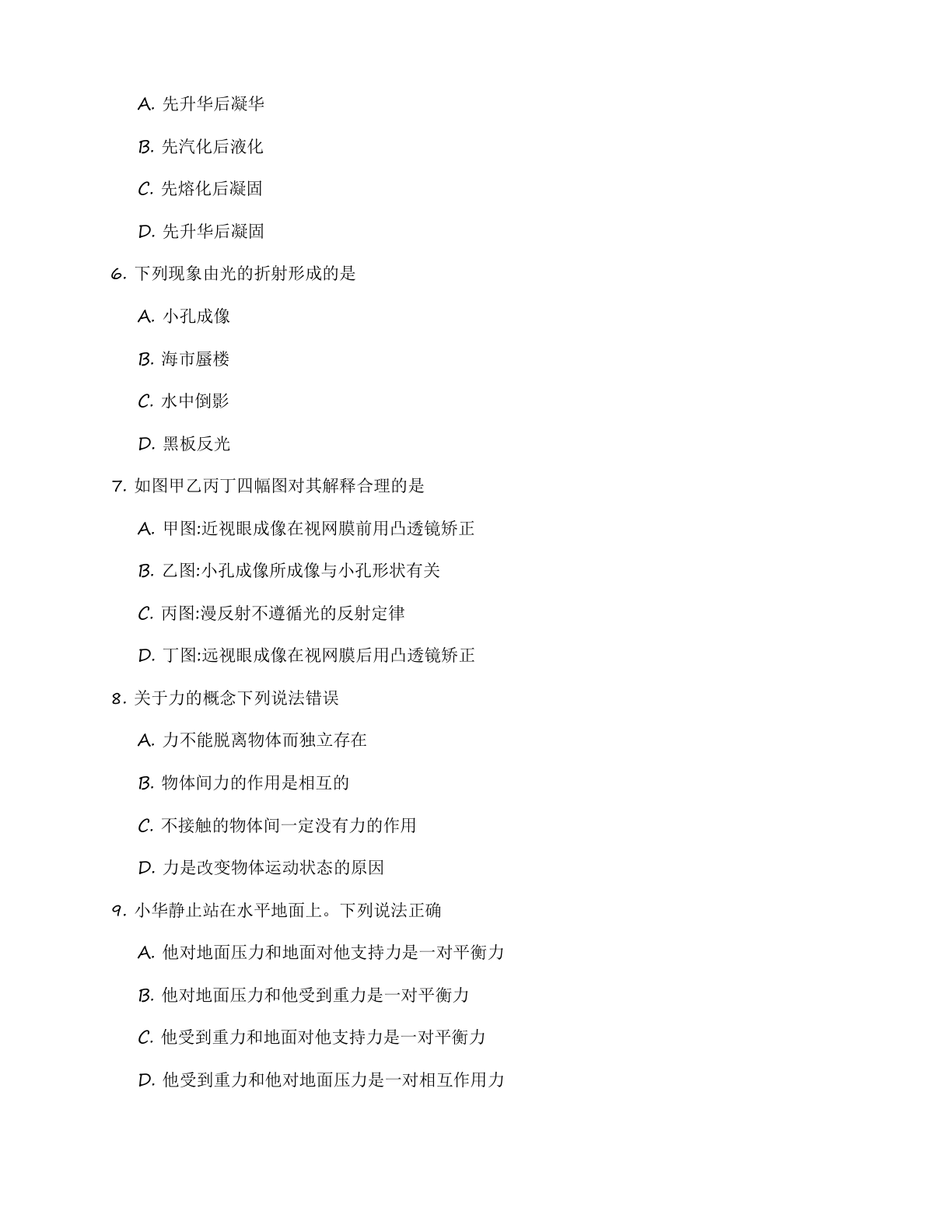 九年级物理上册练习（含答案可打印）插图1