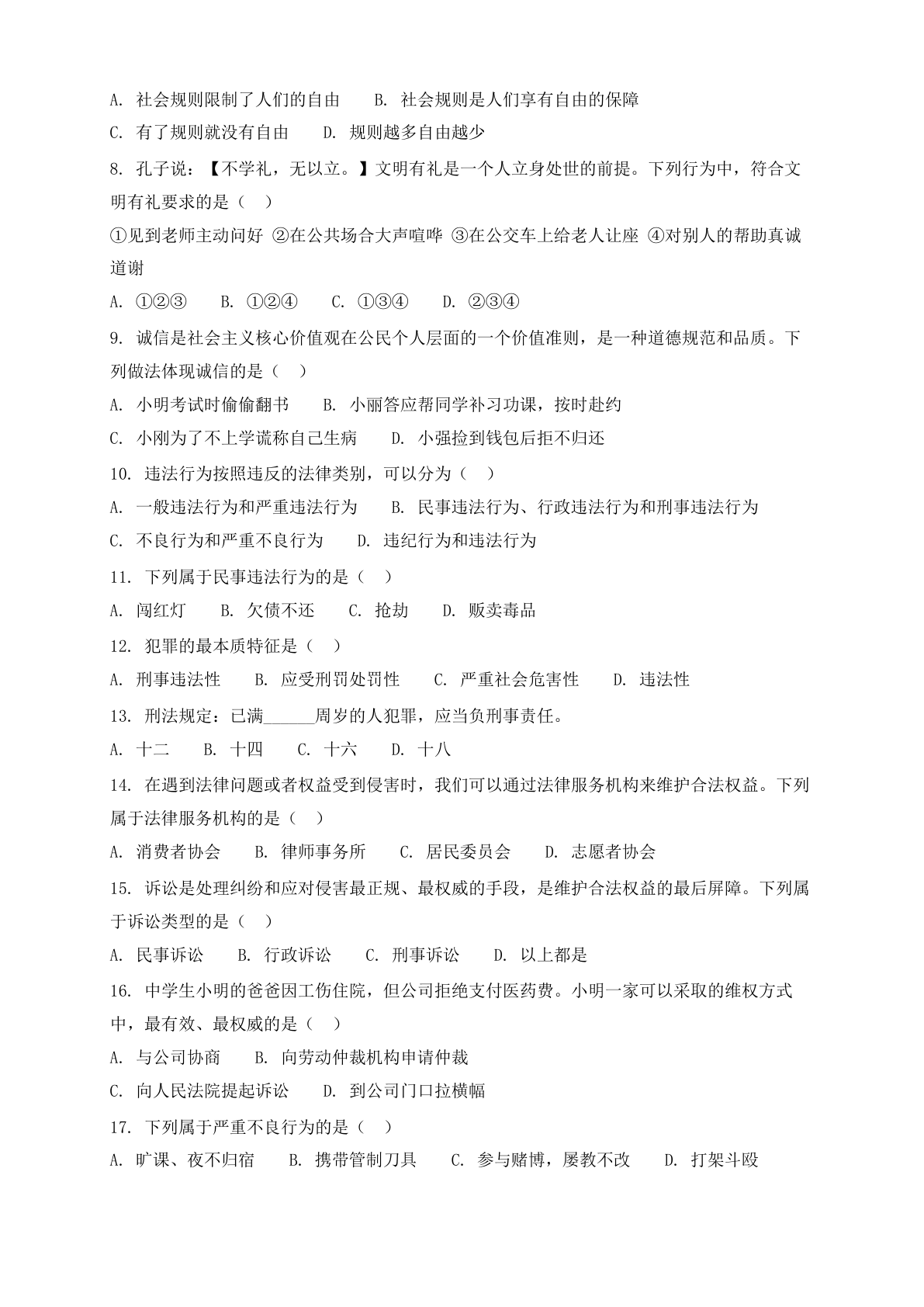 八年级道德与法治上册期中测试卷 – 人教版(含答案可打印)插图1 八年级道德与法治上册期中测试卷 – 人教版(含答案可打印)插图1