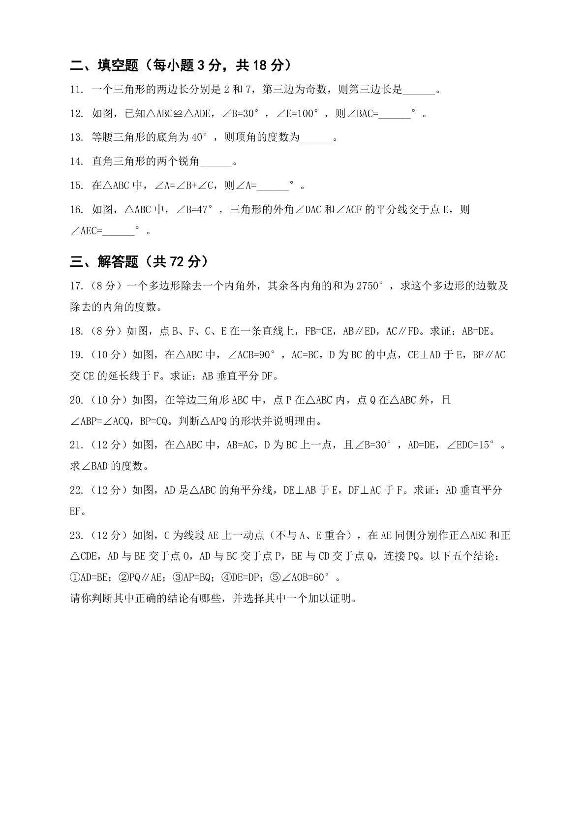 八年级数学上册期中测试卷 – 人教版（含答案可打印）插图1