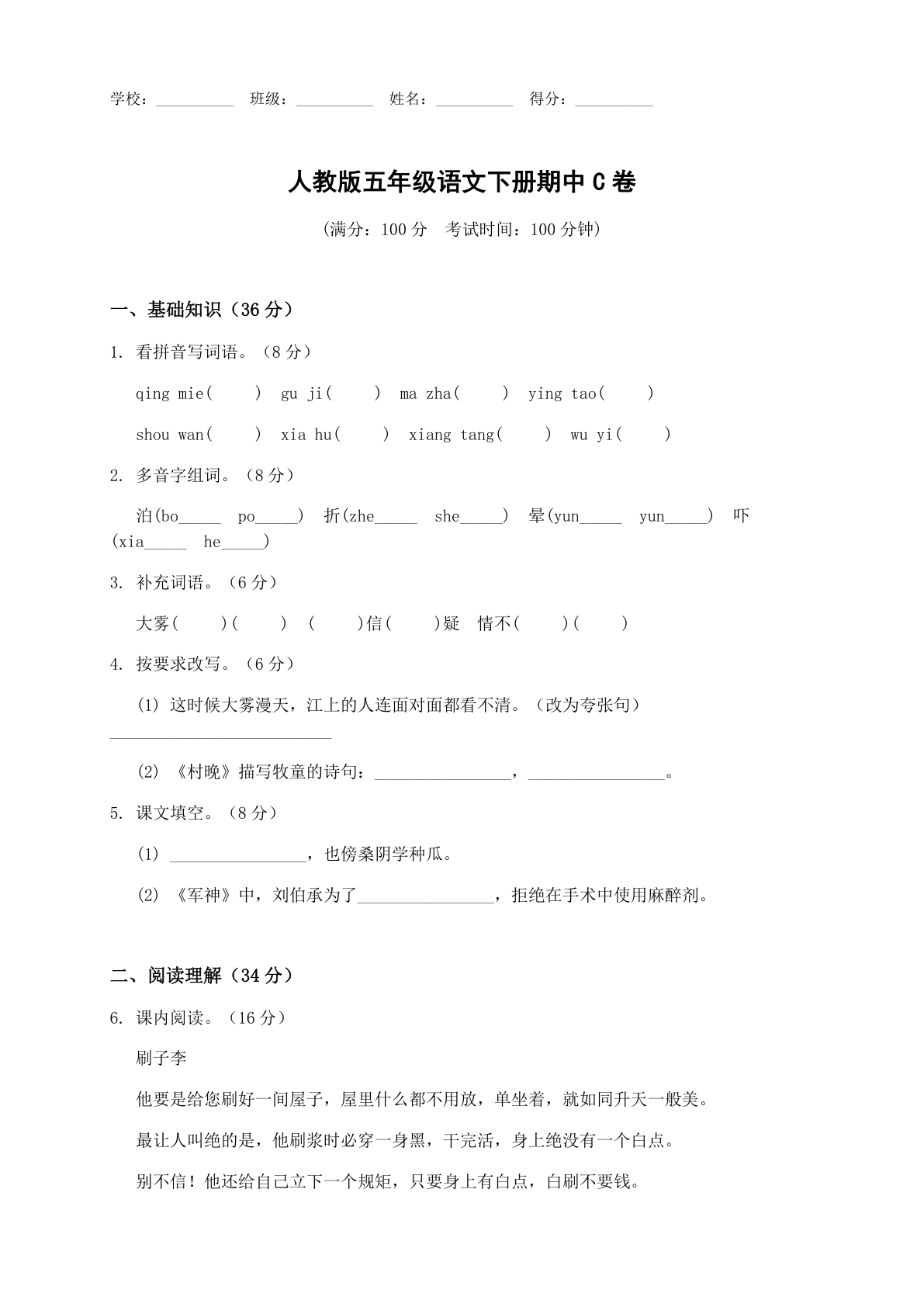 小学五年级语文下册期中C卷测试卷 – 人教版（含答案可打印）-资料阁