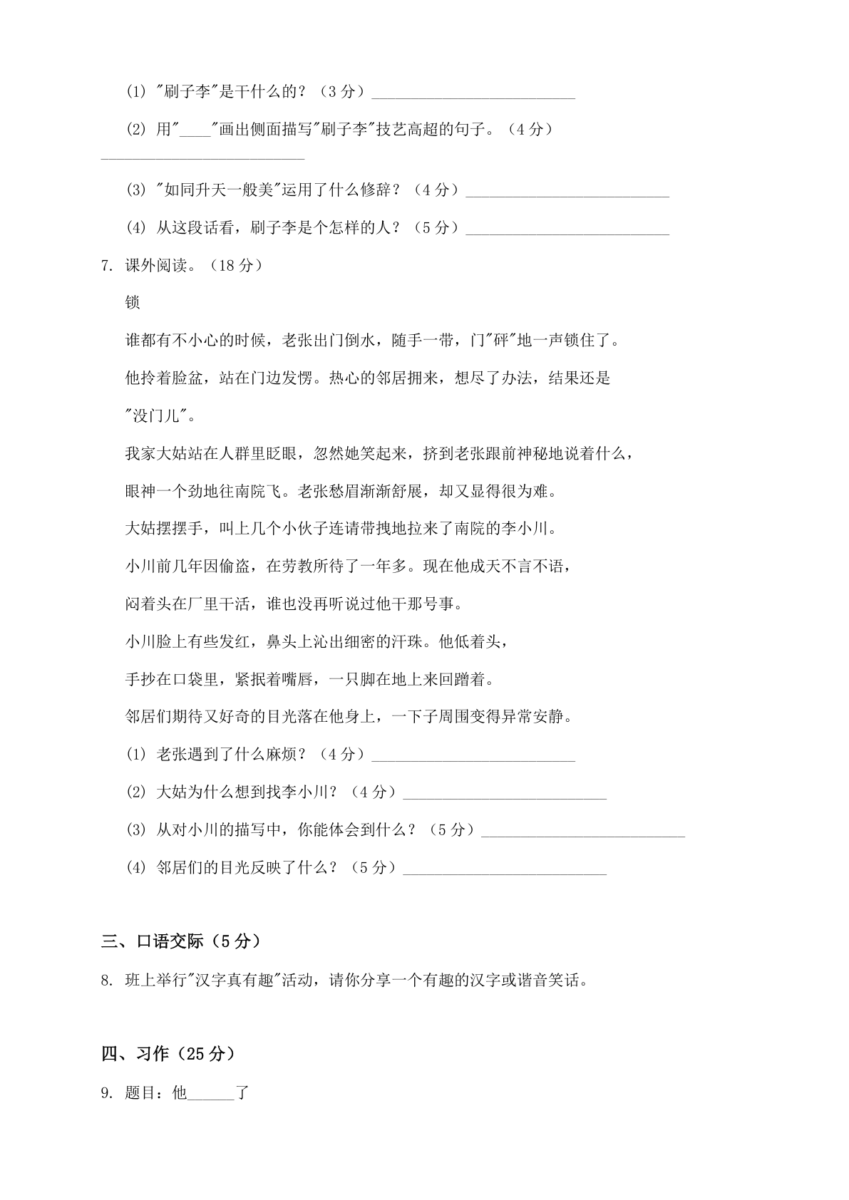 小学五年级语文下册期中C卷测试卷 – 人教版(含答案可打印)插图1 小学五年级语文下册期中C卷测试卷 – 人教版(含答案可打印)插图1