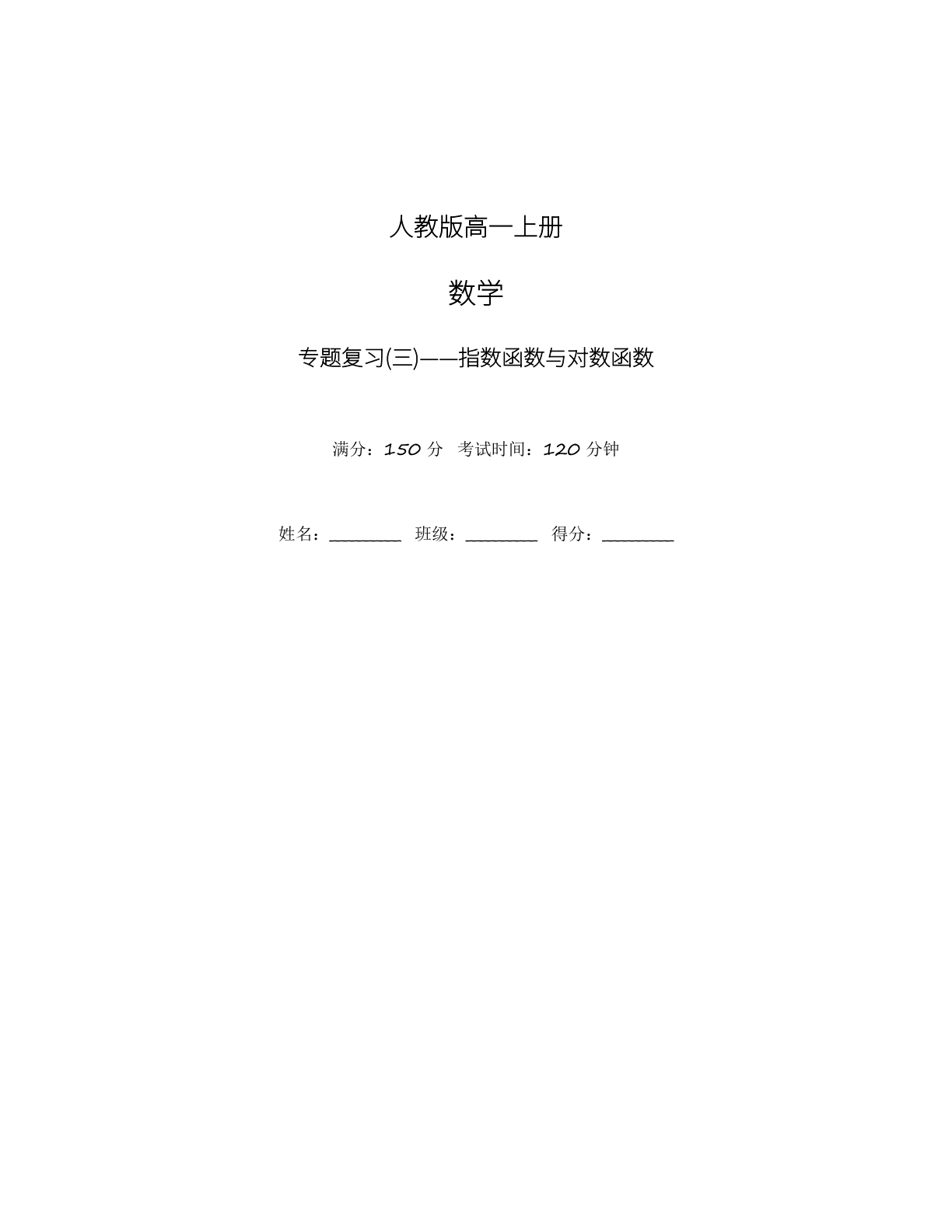 高一数学专题复习 – 人教版（含答案可打印）-资料阁