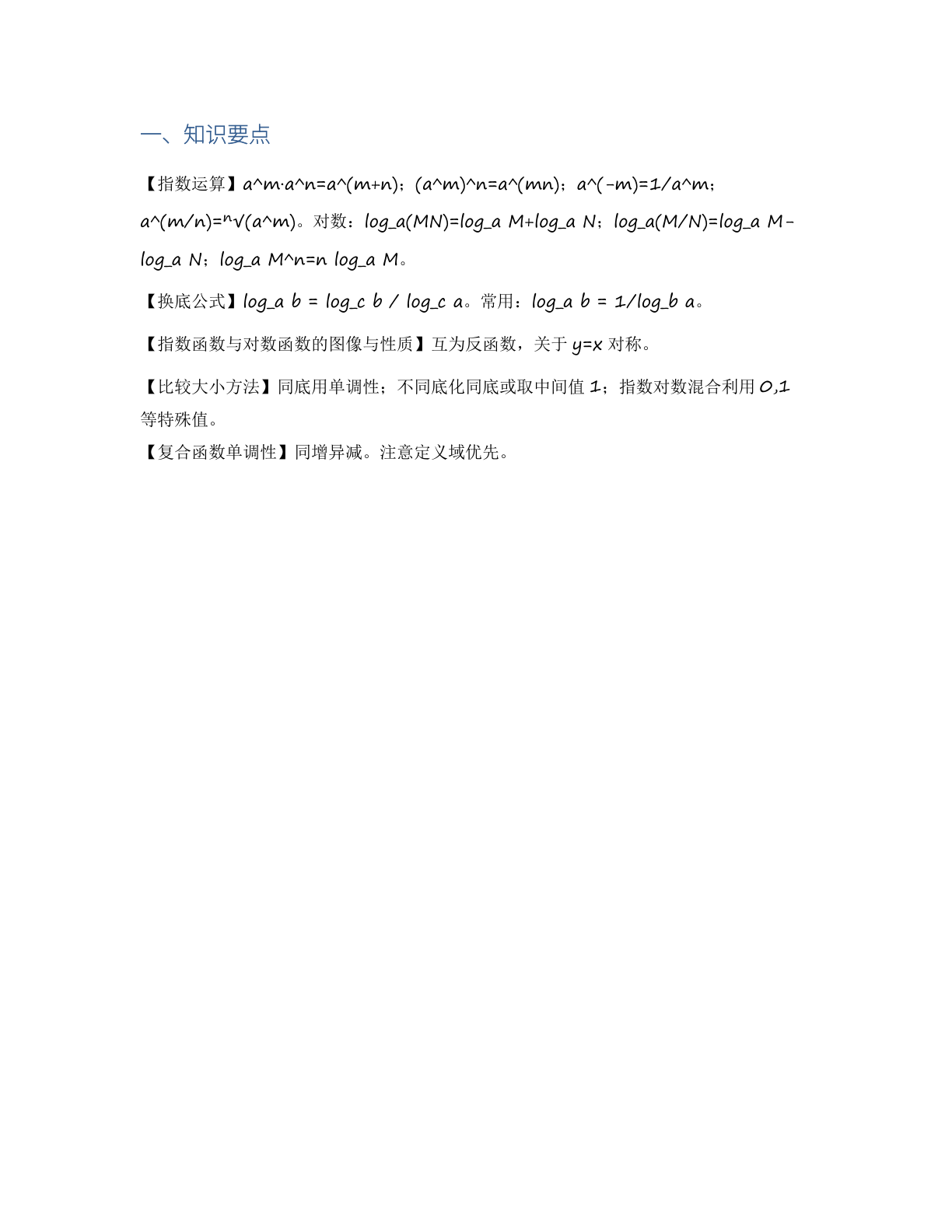 高一数学专题复习 – 人教版(含答案可打印)插图1 高一数学专题复习 – 人教版(含答案可打印)插图1