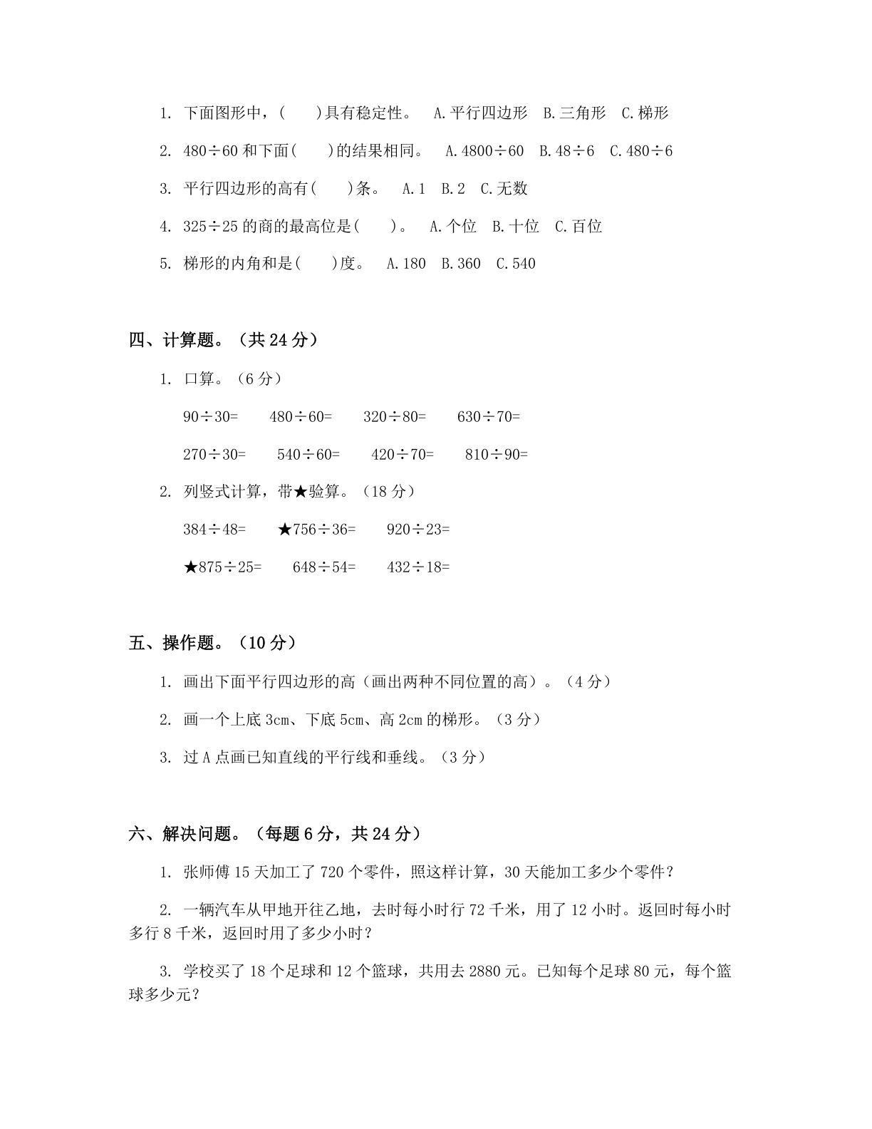 小学四年级数学上册期末A卷测试卷 – 人教版(含答案可打印)插图1 小学四年级数学上册期末A卷测试卷 – 人教版(含答案可打印)插图1
