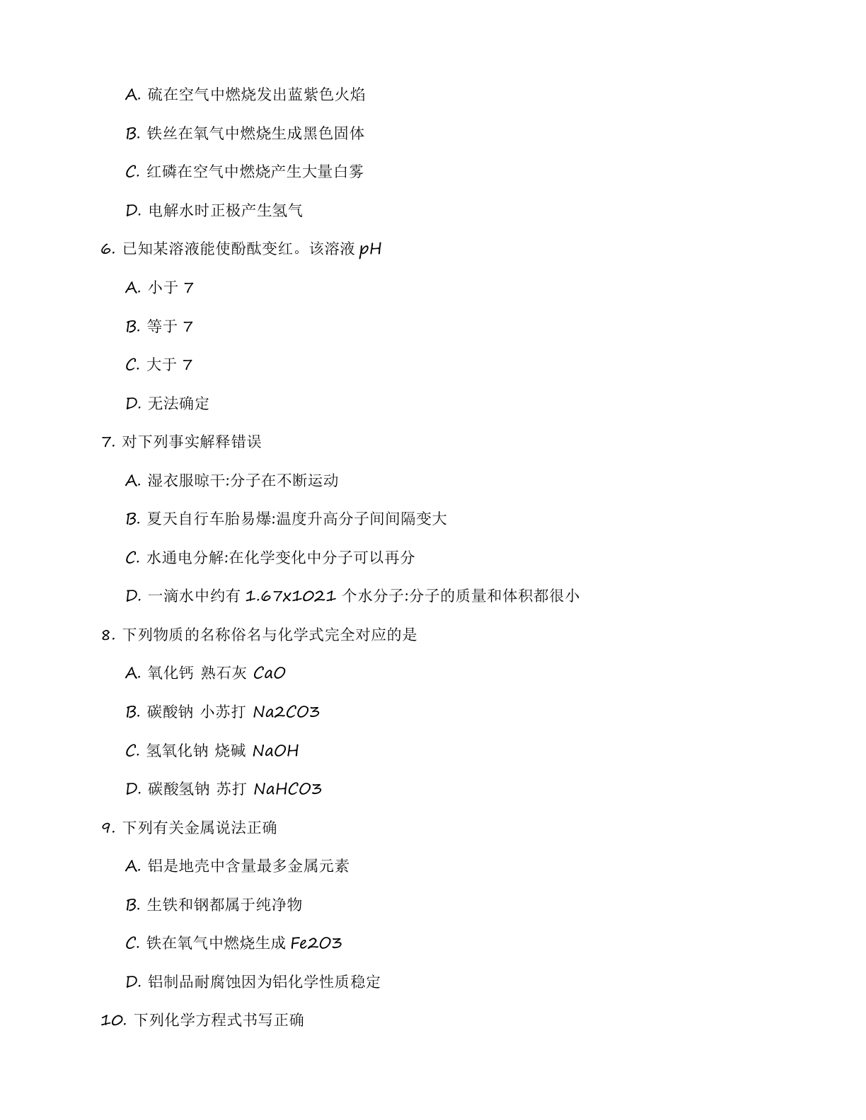 九年级化学上册练习(含答案可打印)插图1 九年级化学上册练习(含答案可打印)插图1