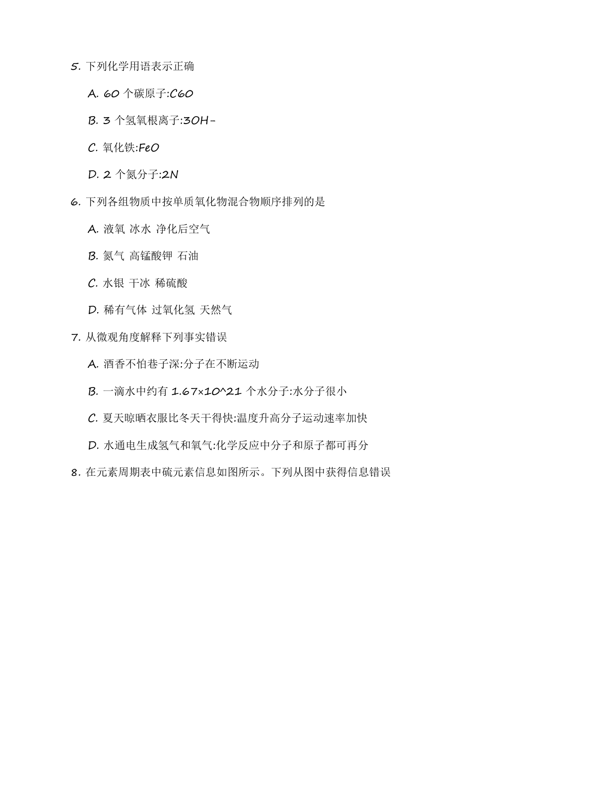 九年级化学上册基础巩固练习(含答案可打印)插图1 九年级化学上册基础巩固练习(含答案可打印)插图1