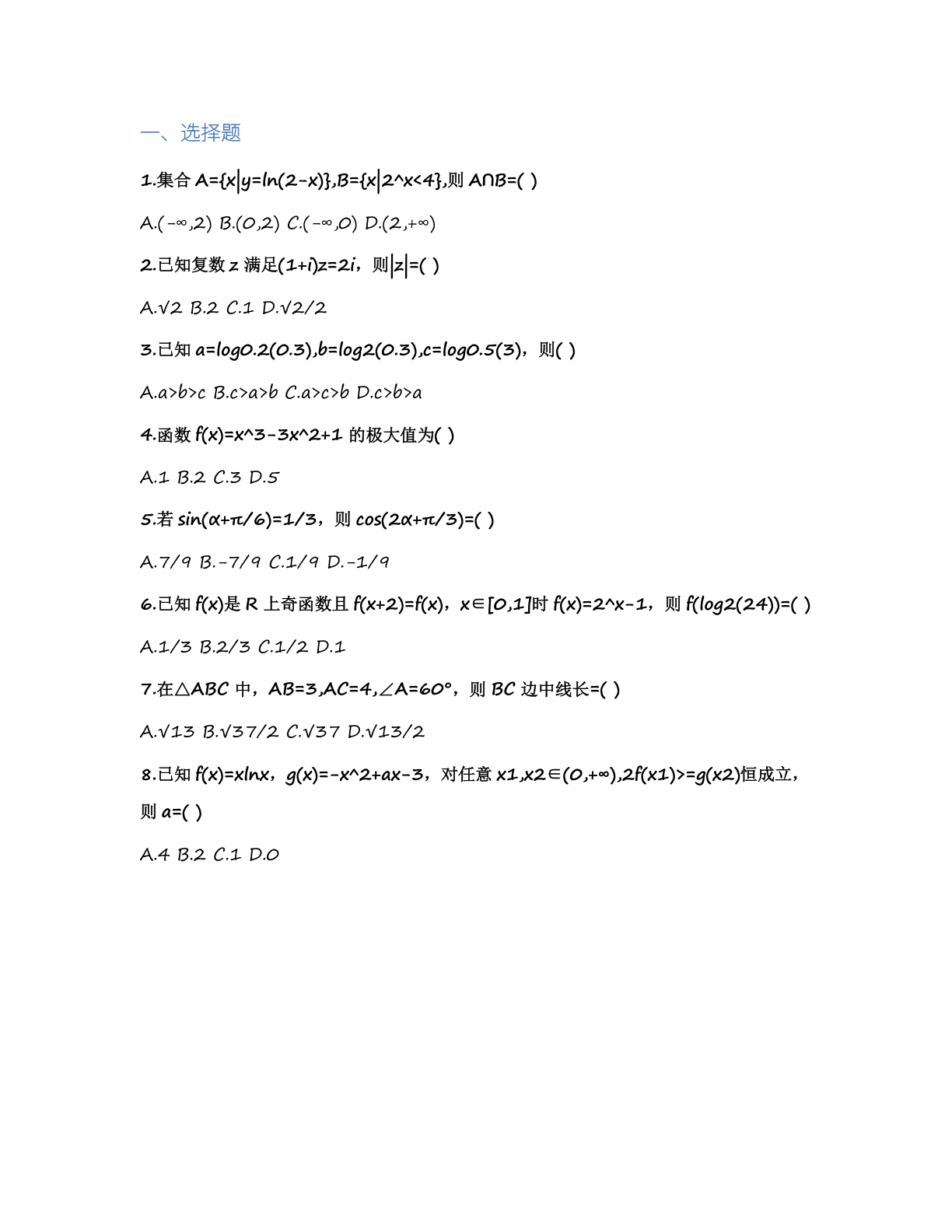 高一数学模拟测试卷 – 人教版(含答案可打印)插图1 高一数学模拟测试卷 – 人教版(含答案可打印)插图1
