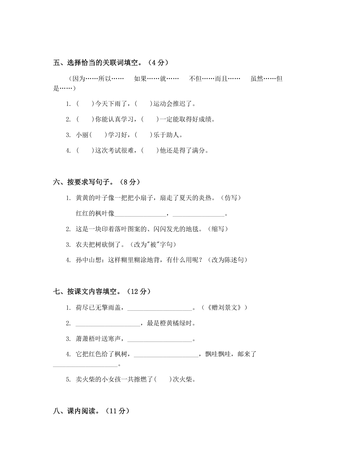 小学三年级语文上册期中B卷测试卷 – 人教版(含答案可打印)插图1 小学三年级语文上册期中B卷测试卷 – 人教版(含答案可打印)插图1