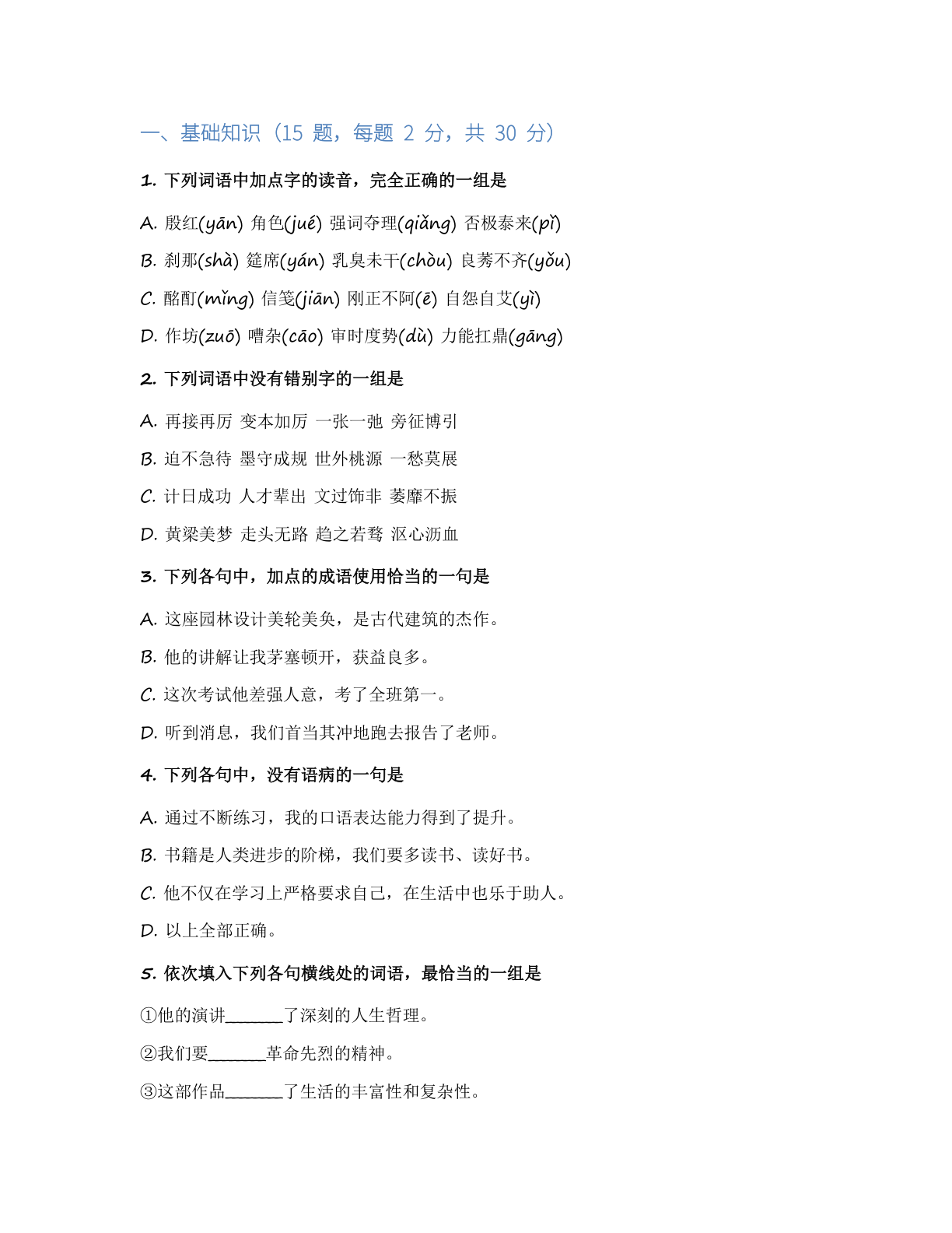 高一语文基础巩固练习 – 人教版(含答案可打印)插图1 高一语文基础巩固练习 – 人教版(含答案可打印)插图1