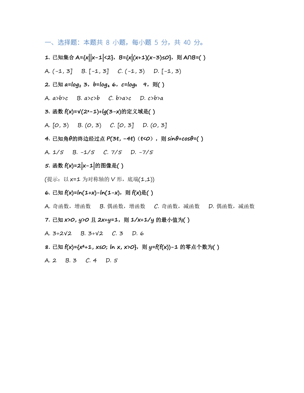 高一数学模拟测试卷 – 人教版(含答案可打印)插图1 高一数学模拟测试卷 – 人教版(含答案可打印)插图1