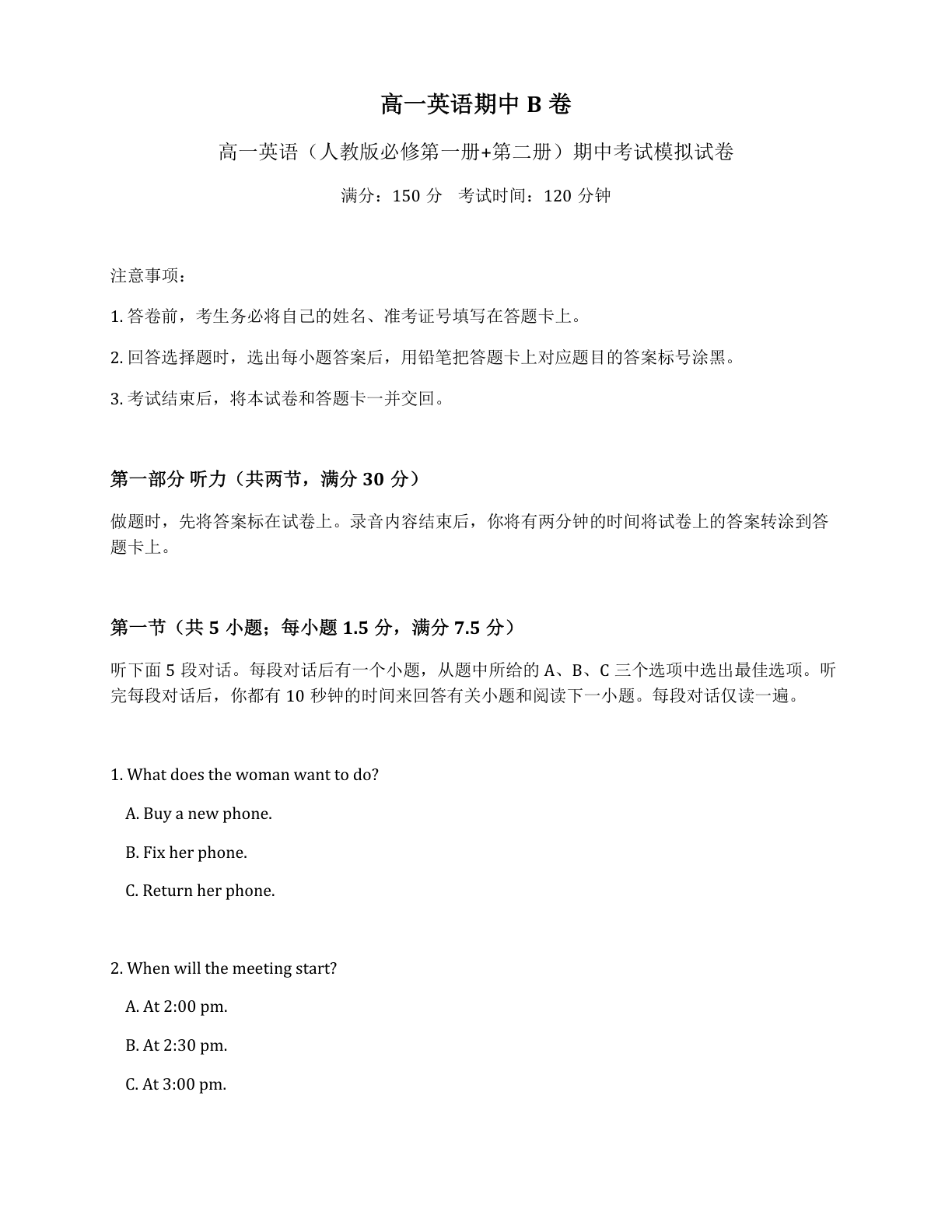 高一英语期中B卷测试卷 – 人教版(含答案可打印)-资料阁