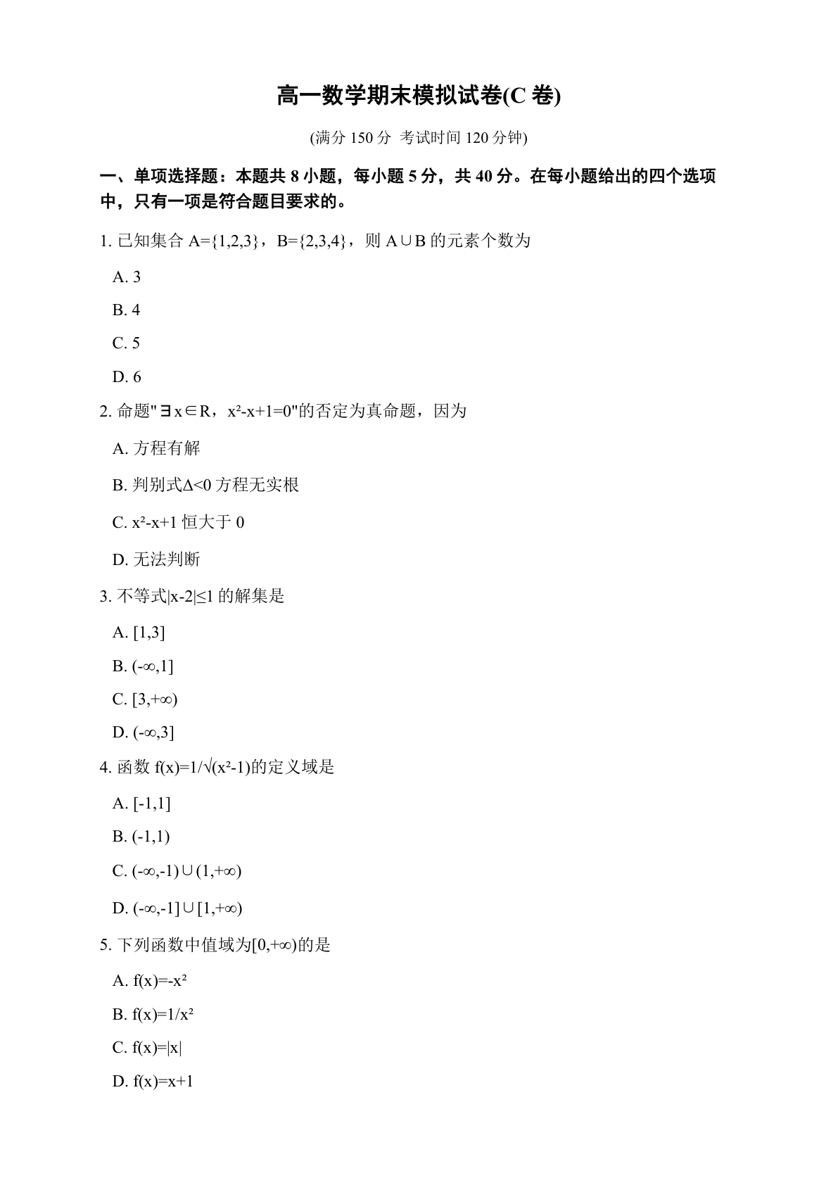 高一数学期末C卷测试卷(含答案可打印)-资料阁