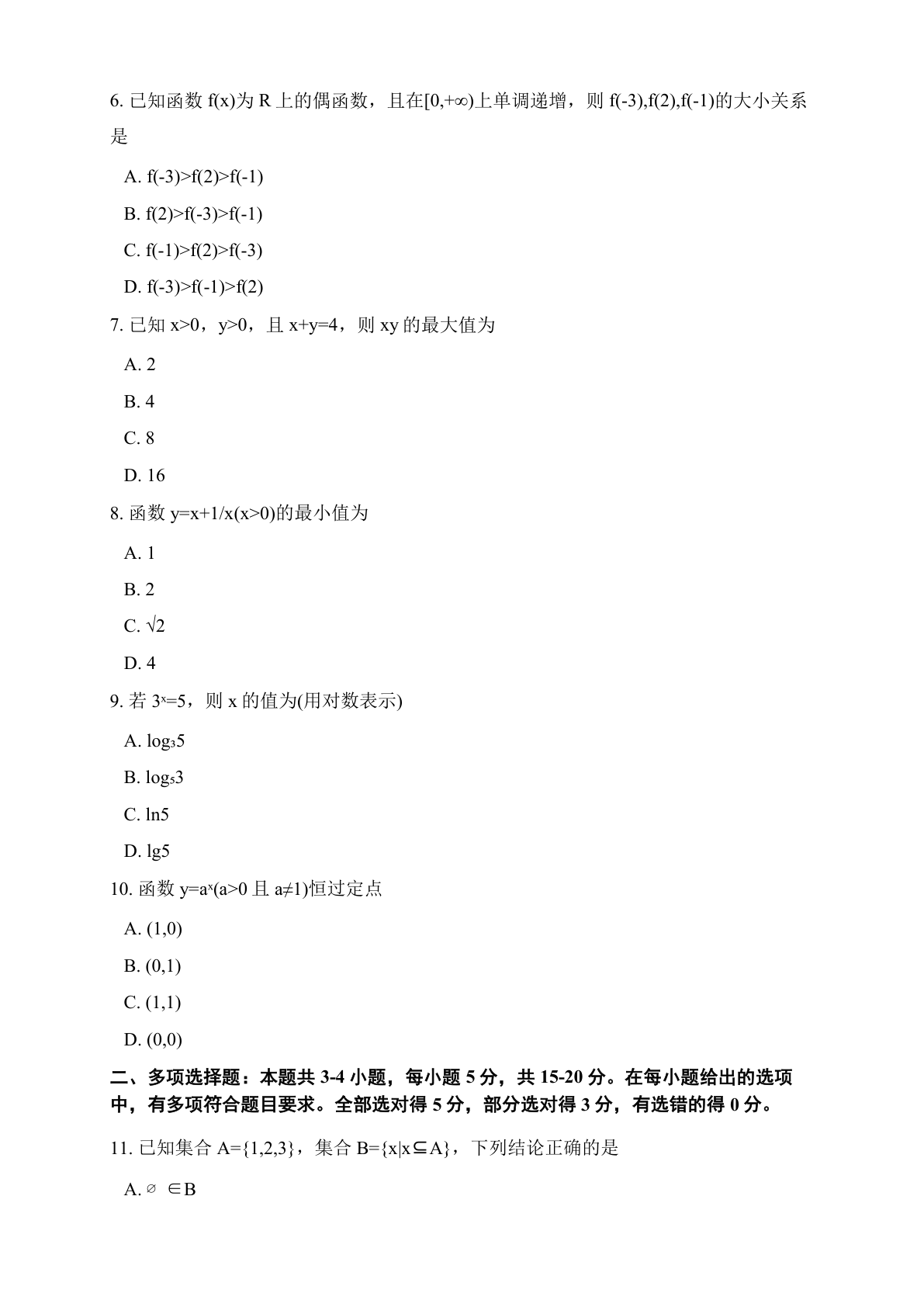 高一数学期末C卷测试卷(含答案可打印)插图1 高一数学期末C卷测试卷(含答案可打印)插图1