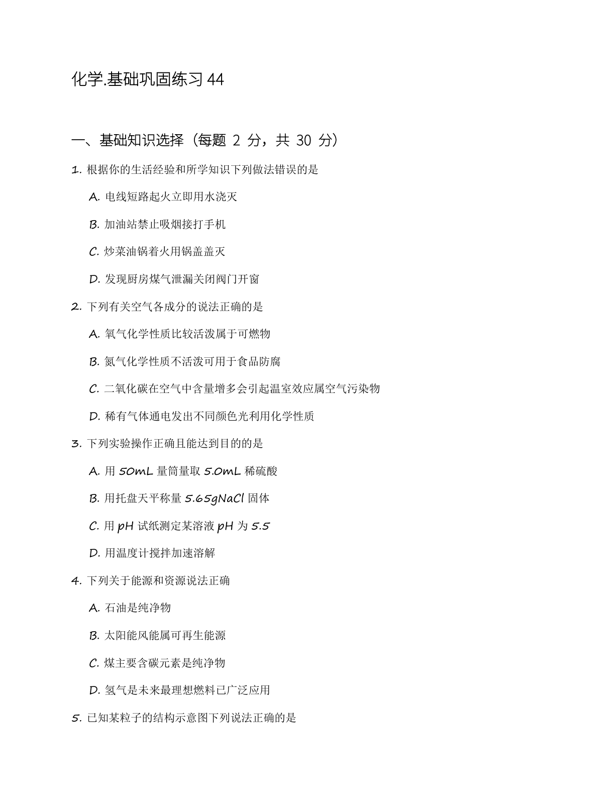 九年级化学上册基础巩固练习(含答案可打印)-资料阁