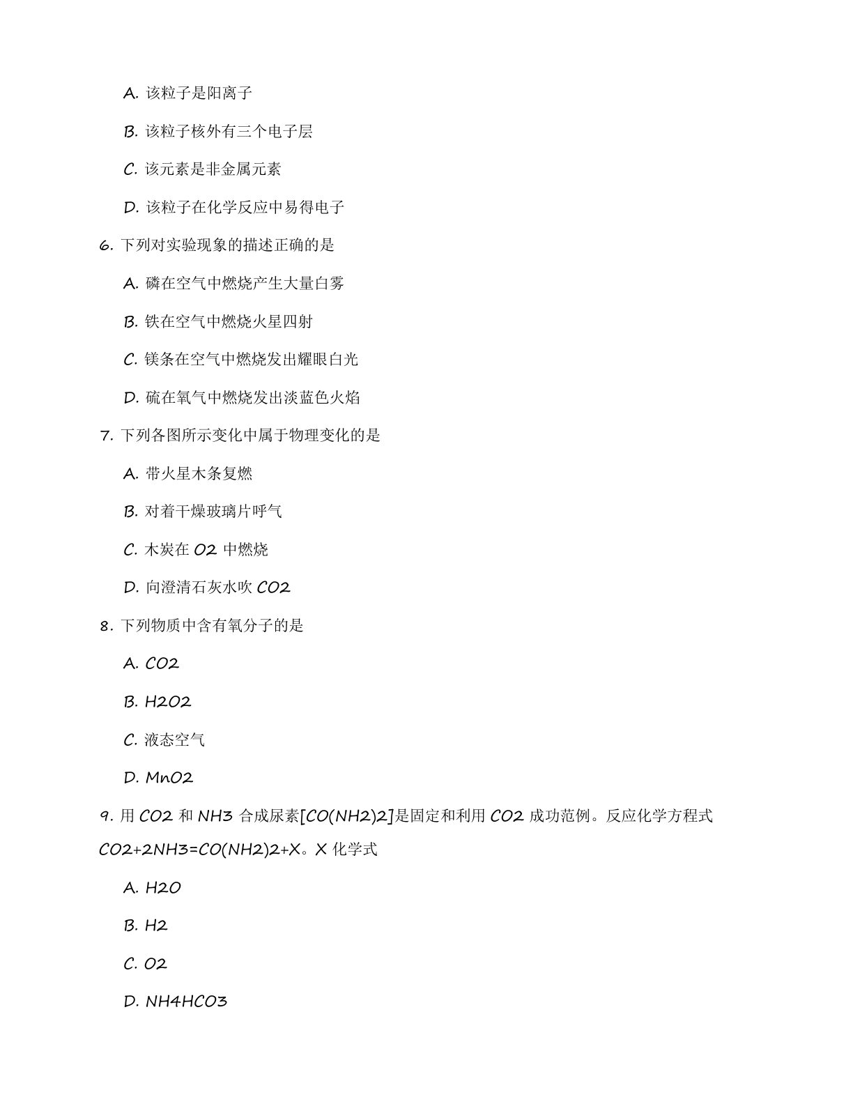 九年级化学上册基础巩固练习(含答案可打印)插图1 九年级化学上册基础巩固练习(含答案可打印)插图1
