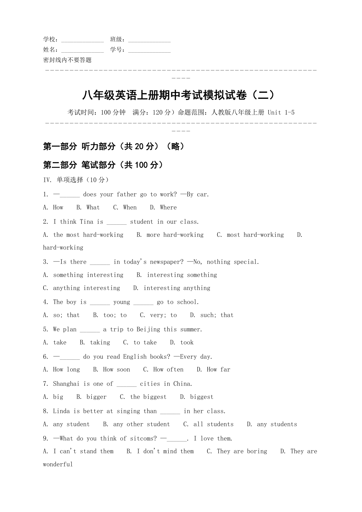 八年级英语上册期中测试卷 – 人教版(含答案可打印)-资料阁