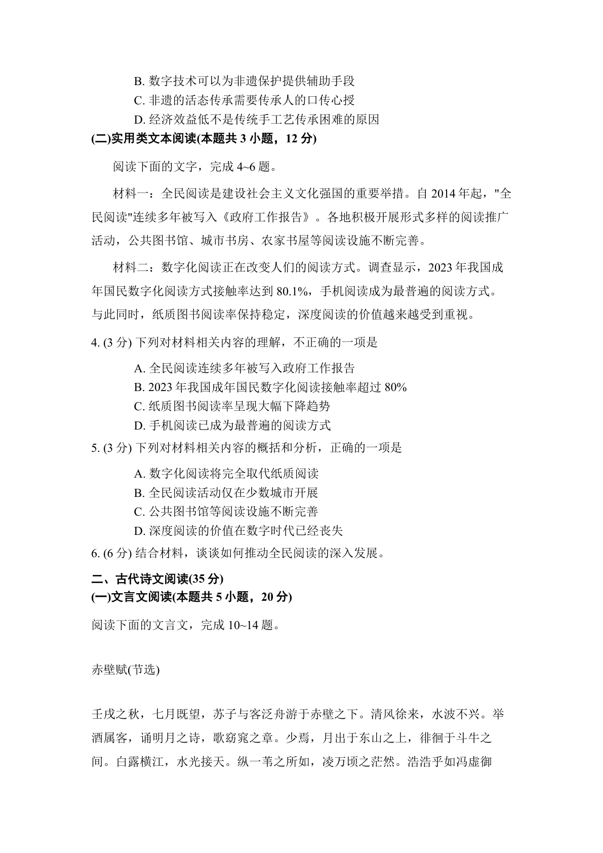 高一语文期末C卷测试卷 – 人教版(含答案可打印)插图1 高一语文期末C卷测试卷 – 人教版(含答案可打印)插图1