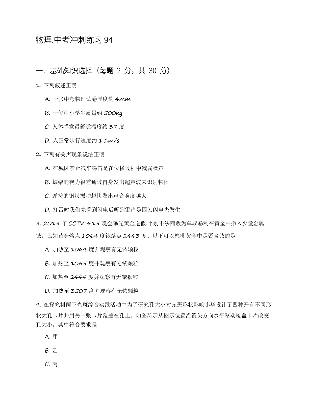 九年级物理上册练习(含答案可打印)插图 九年级物理上册练习(含答案可打印)插图