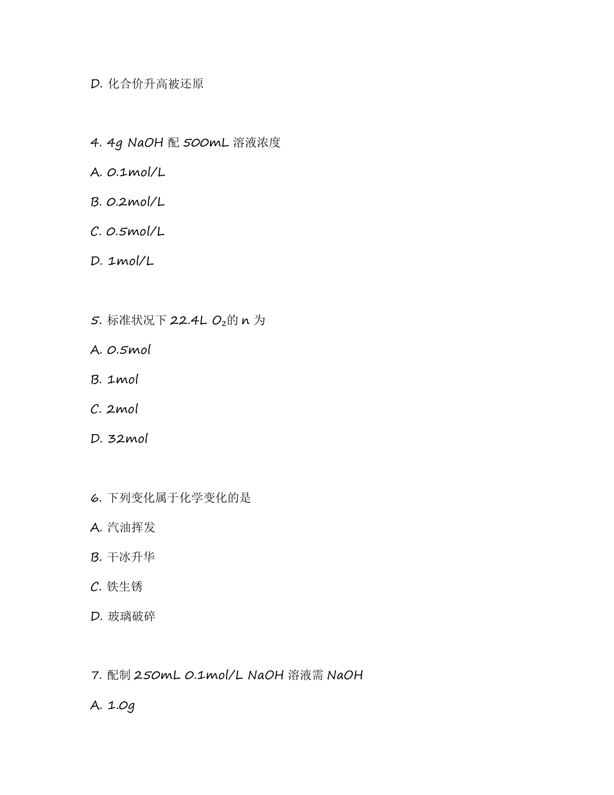 高一化学基础巩固练习 – 人教版(含答案可打印)插图1 高一化学基础巩固练习 – 人教版(含答案可打印)插图1