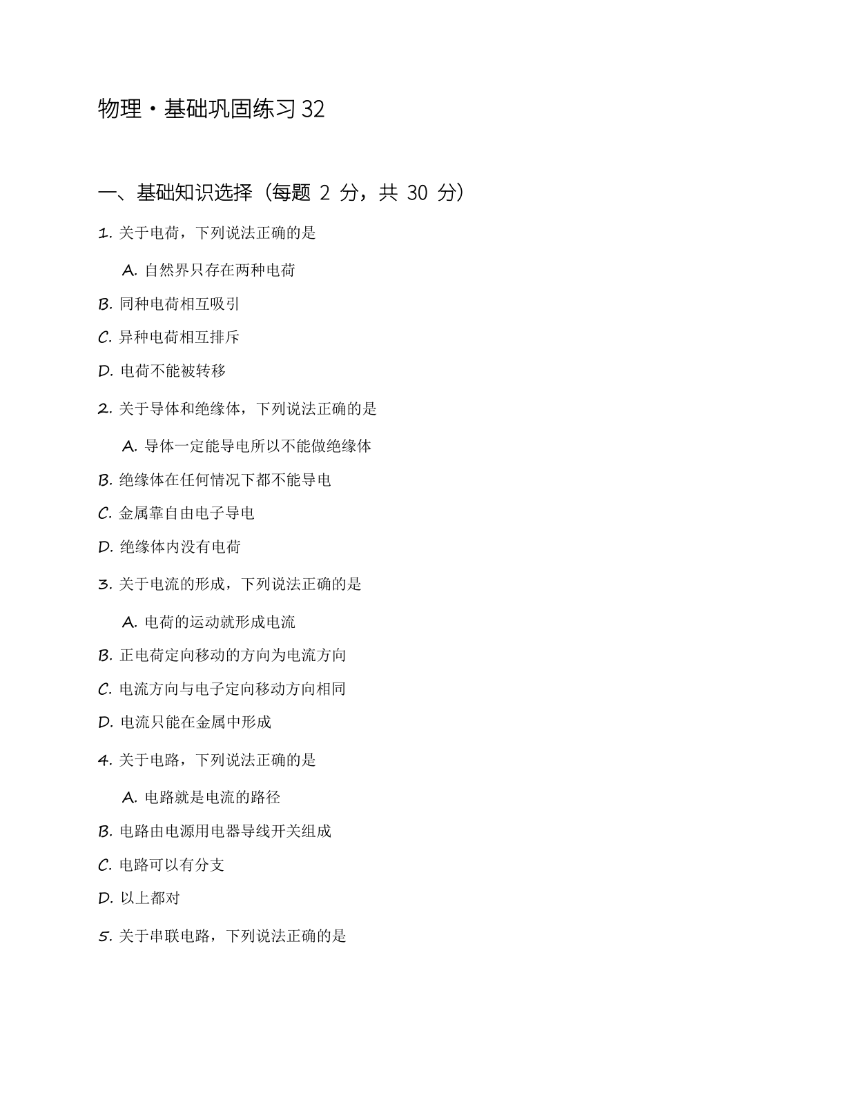 九年级物理上册基础巩固练习(含答案可打印)插图 九年级物理上册基础巩固练习(含答案可打印)插图